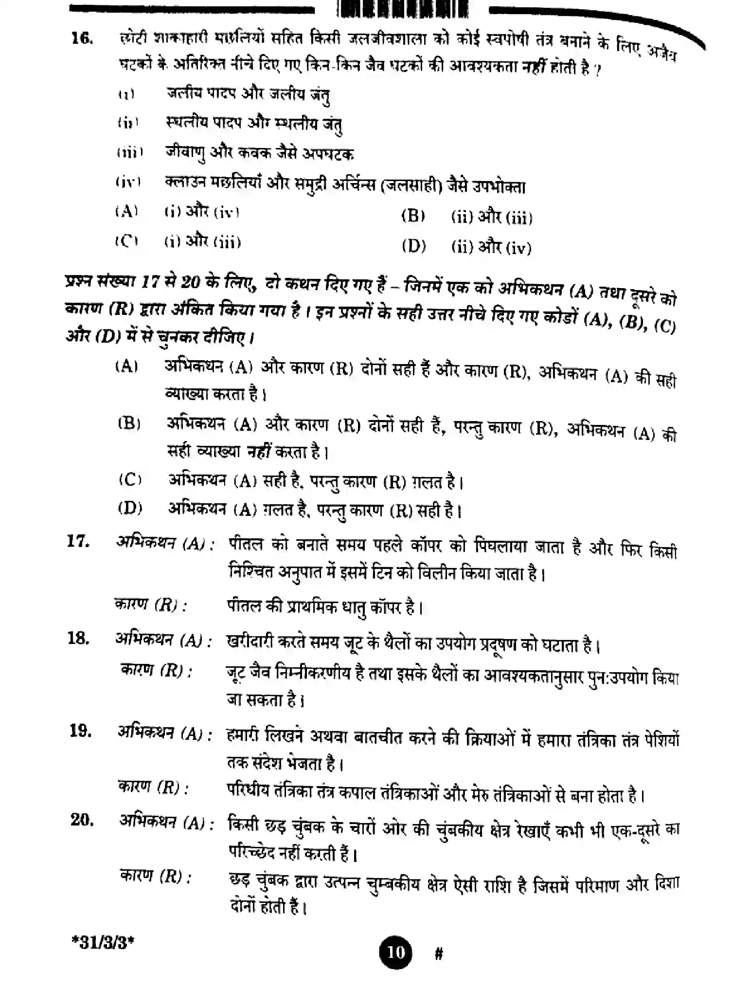 CBSE-Class-10-Previous-Year-Question-Papers-SCIENCE-3EGFH-SET-3-Page-10 Image