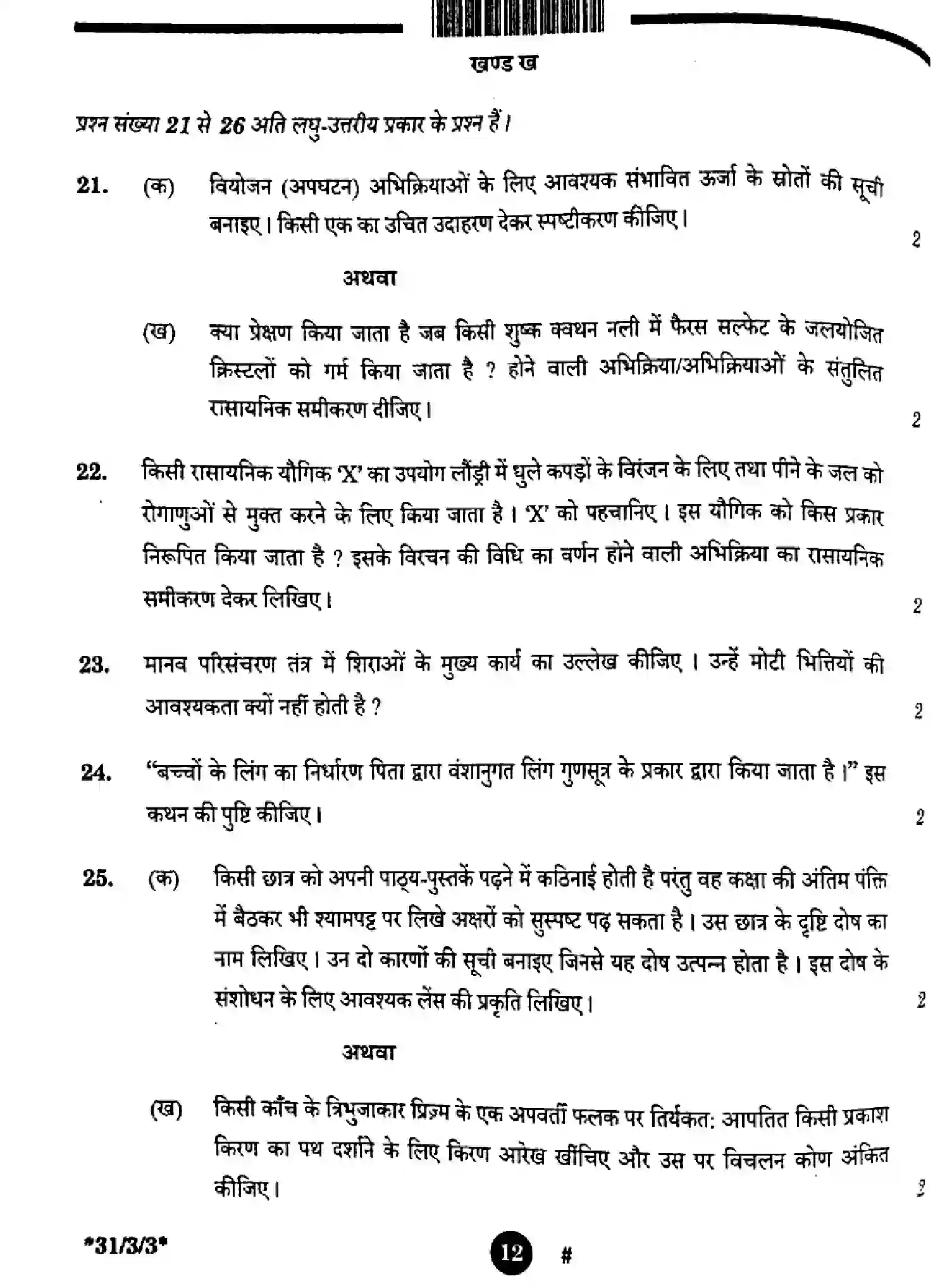 CBSE-Class-10-Previous-Year-Question-Papers-SCIENCE-3EGFH-SET-3-Page-12 Image