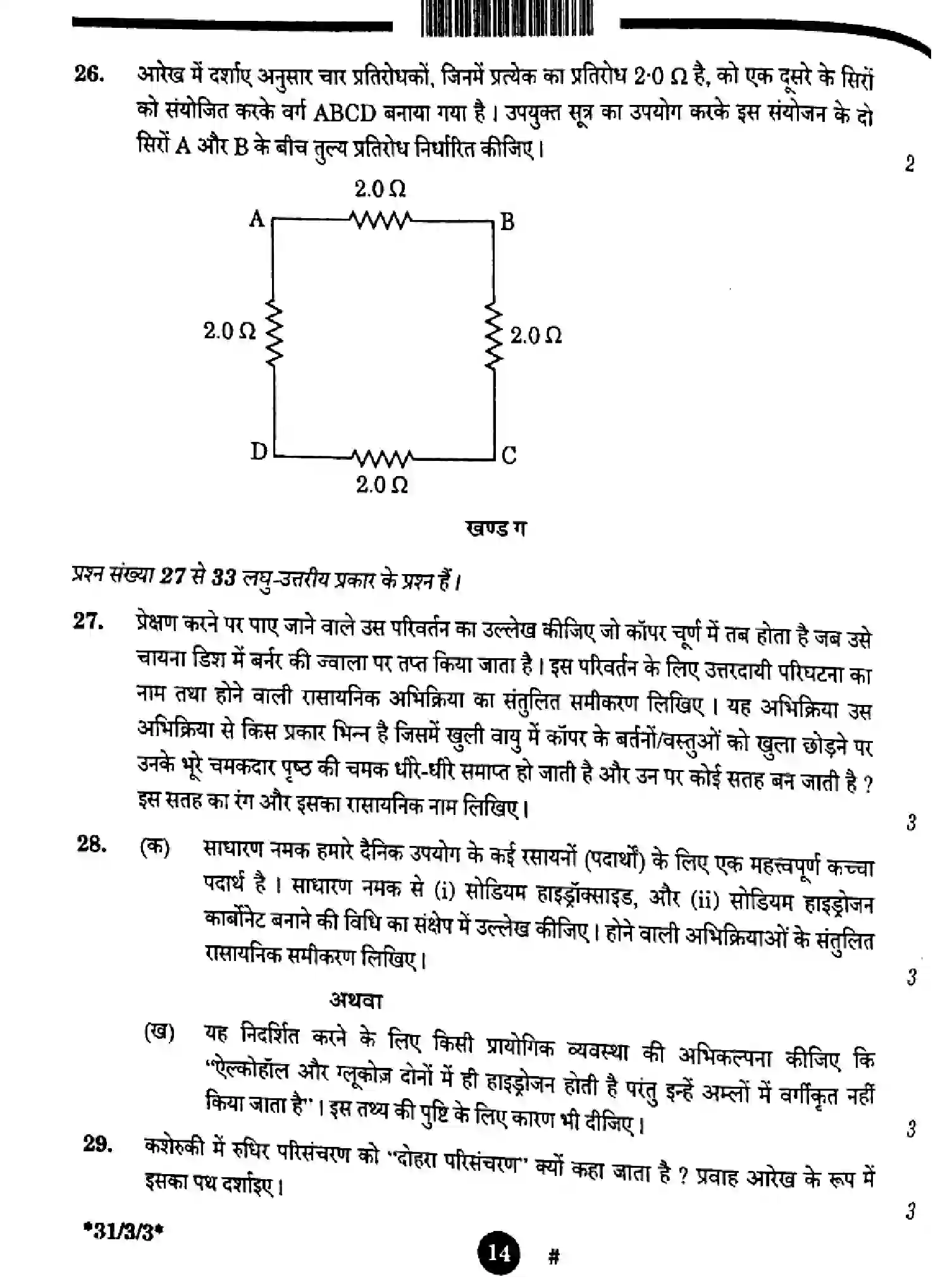 CBSE-Class-10-Previous-Year-Question-Papers-SCIENCE-3EGFH-SET-3-Page-14 Image