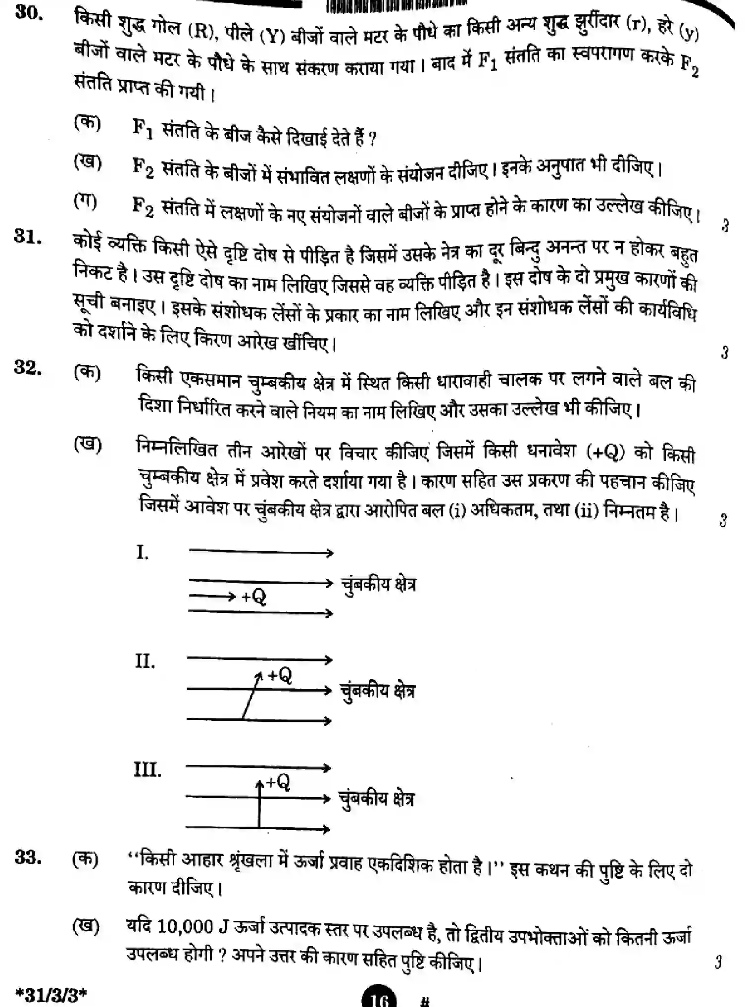CBSE-Class-10-Previous-Year-Question-Papers-SCIENCE-3EGFH-SET-3-Page-16 Image