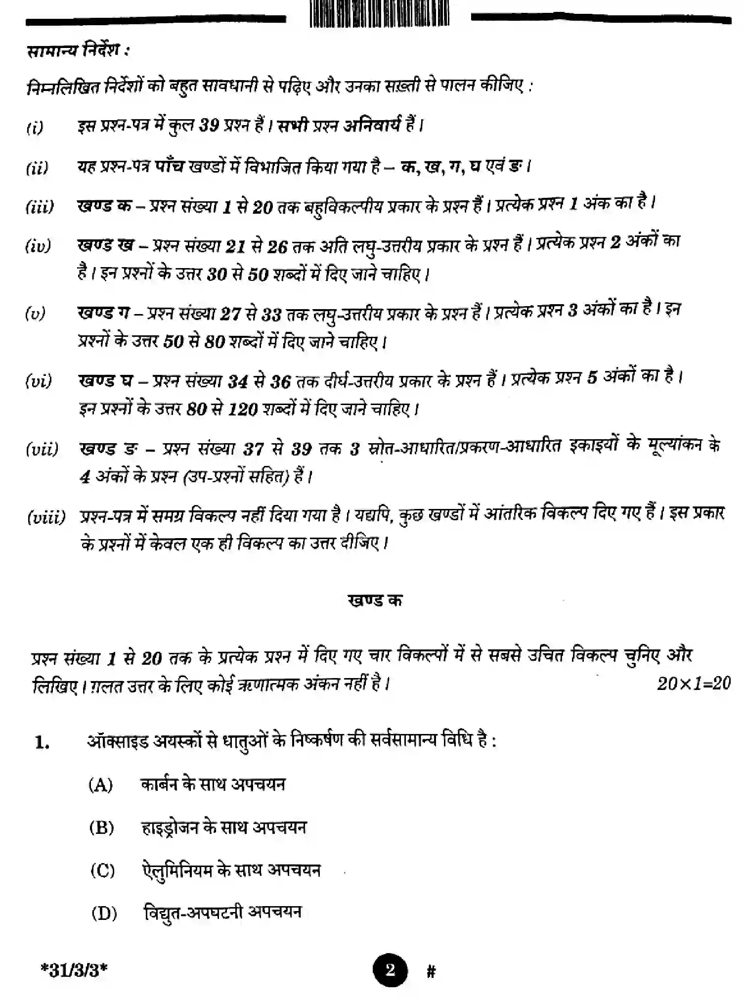 CBSE-Class-10-Previous-Year-Question-Papers-SCIENCE-3EGFH-SET-3-Page-2 Image