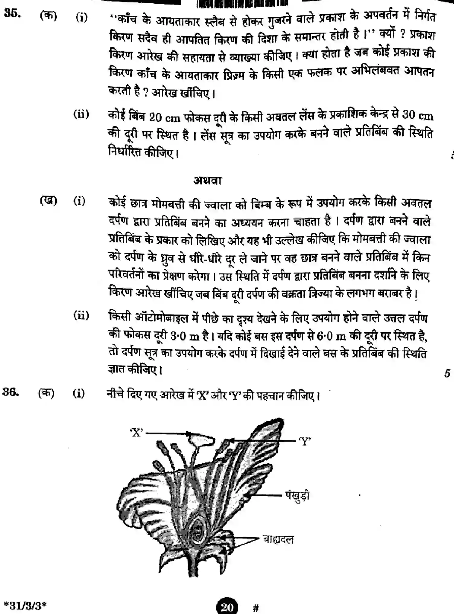 CBSE-Class-10-Previous-Year-Question-Papers-SCIENCE-3EGFH-SET-3-Page-20 Image