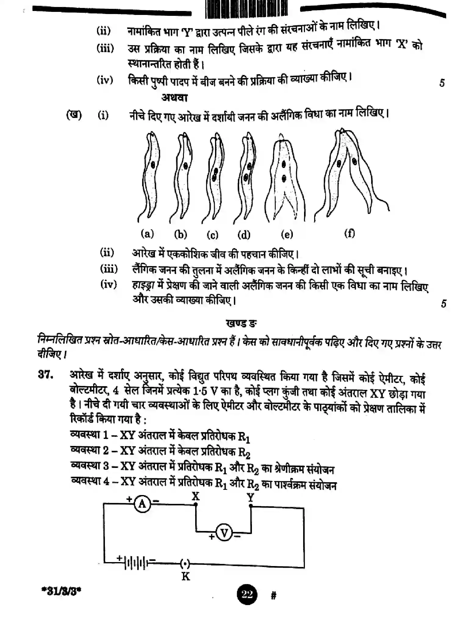 CBSE-Class-10-Previous-Year-Question-Papers-SCIENCE-3EGFH-SET-3-Page-22 Image
