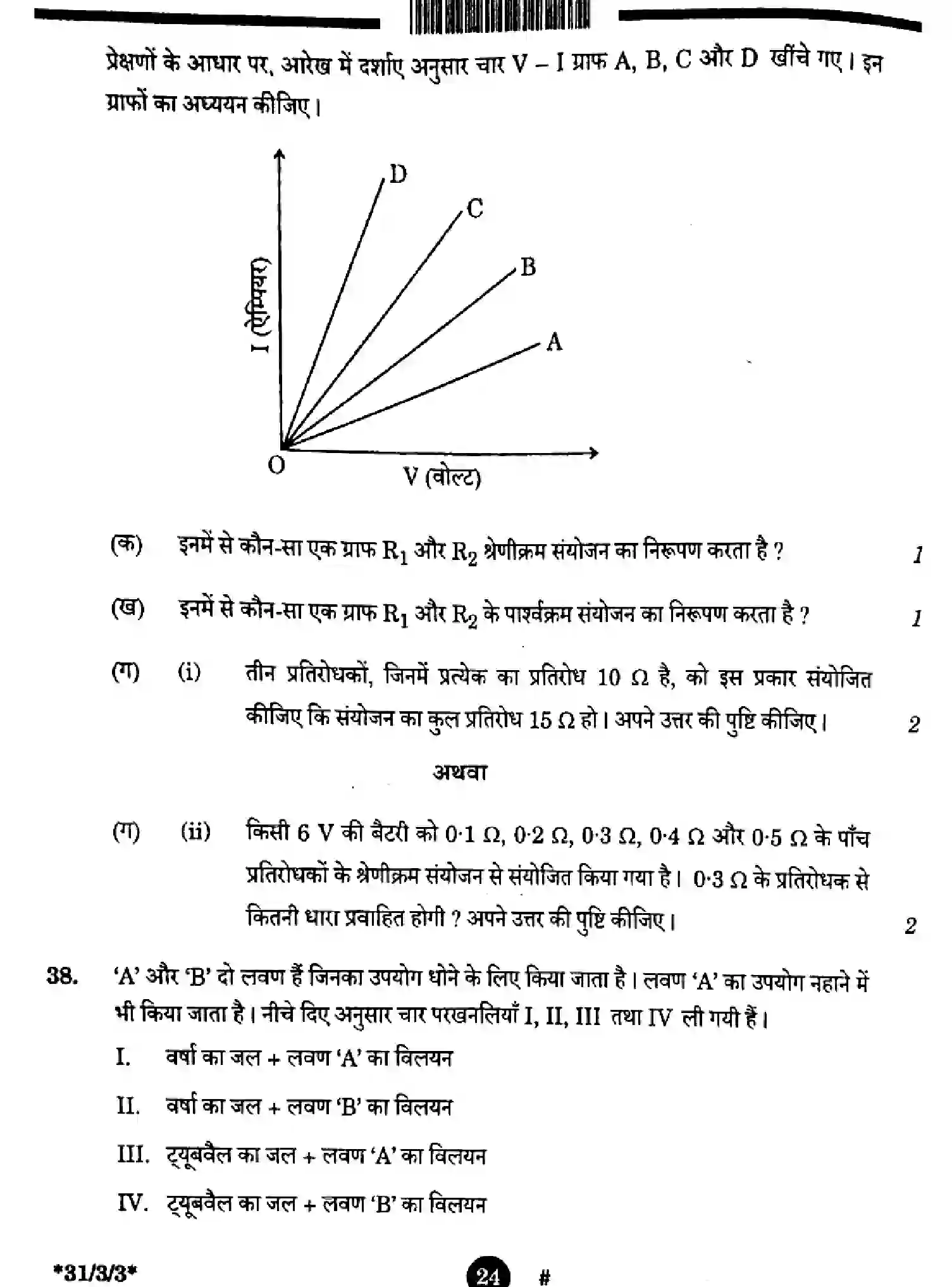 CBSE-Class-10-Previous-Year-Question-Papers-SCIENCE-3EGFH-SET-3-Page-24 Image
