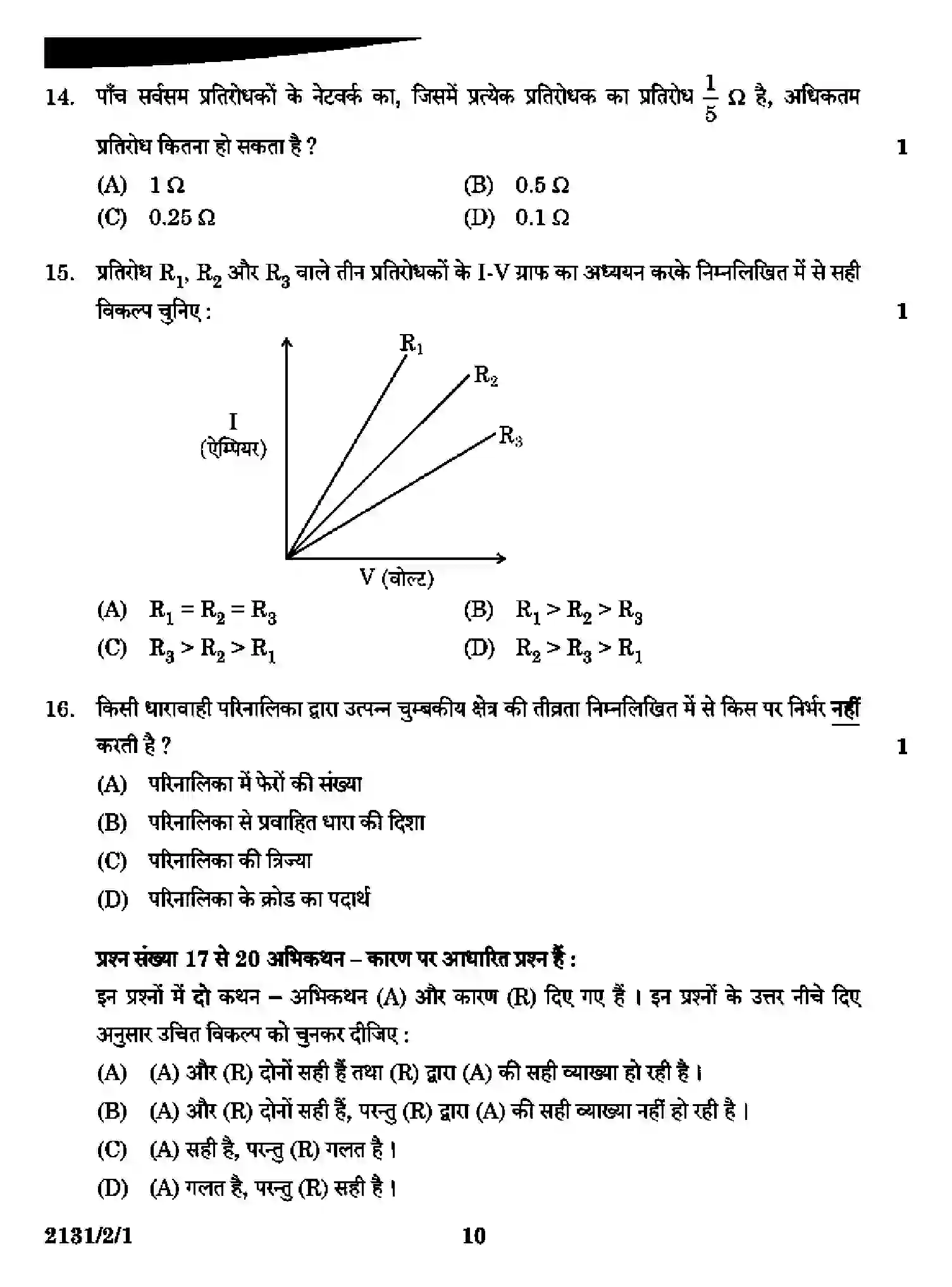 CBSE-Class-10-Previous-Year-Question-Papers-SCIENCE-A2DDC-2-SET-1-Page-10 Image
