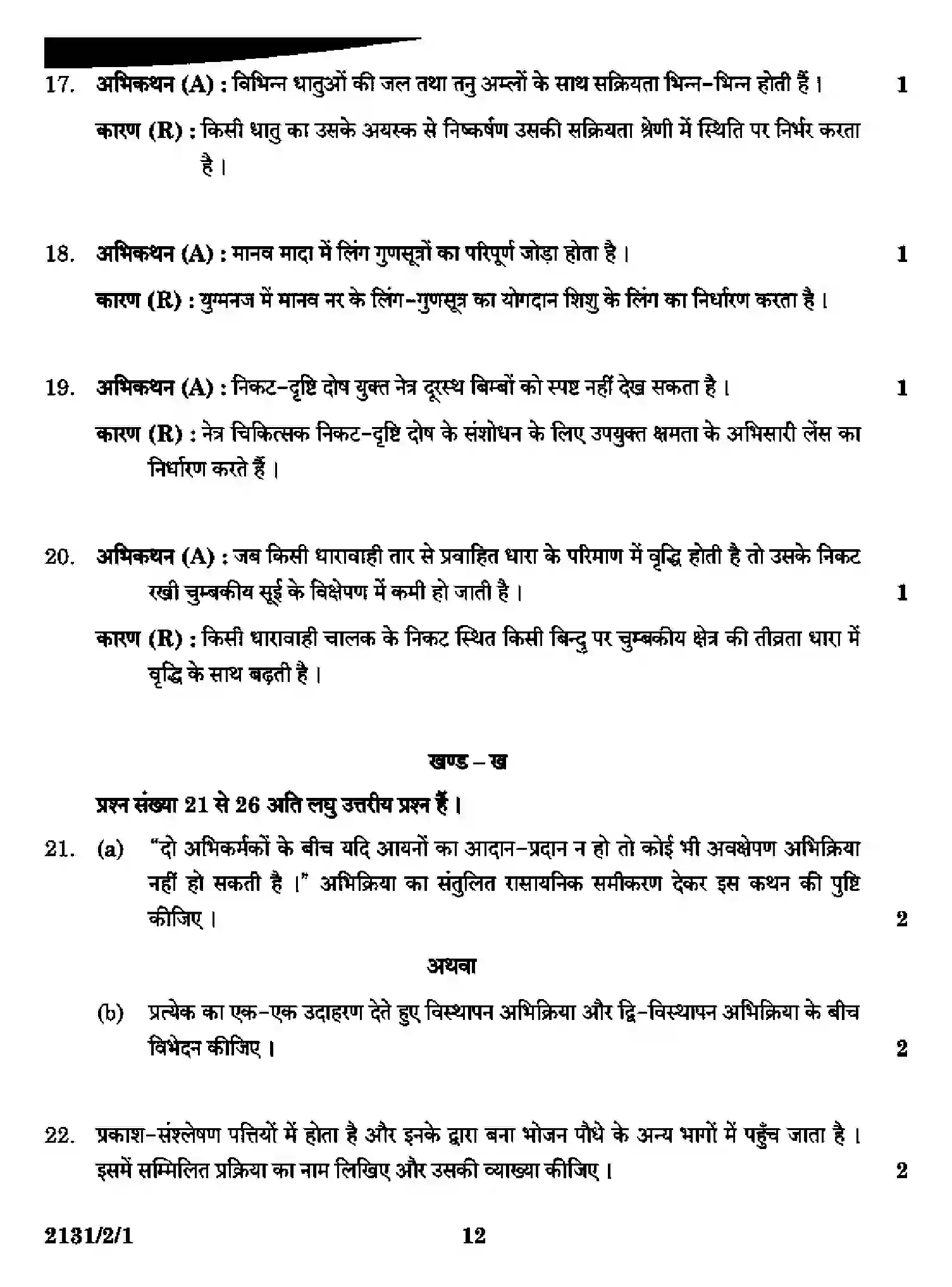 CBSE-Class-10-Previous-Year-Question-Papers-SCIENCE-A2DDC-2-SET-1-Page-12 Image