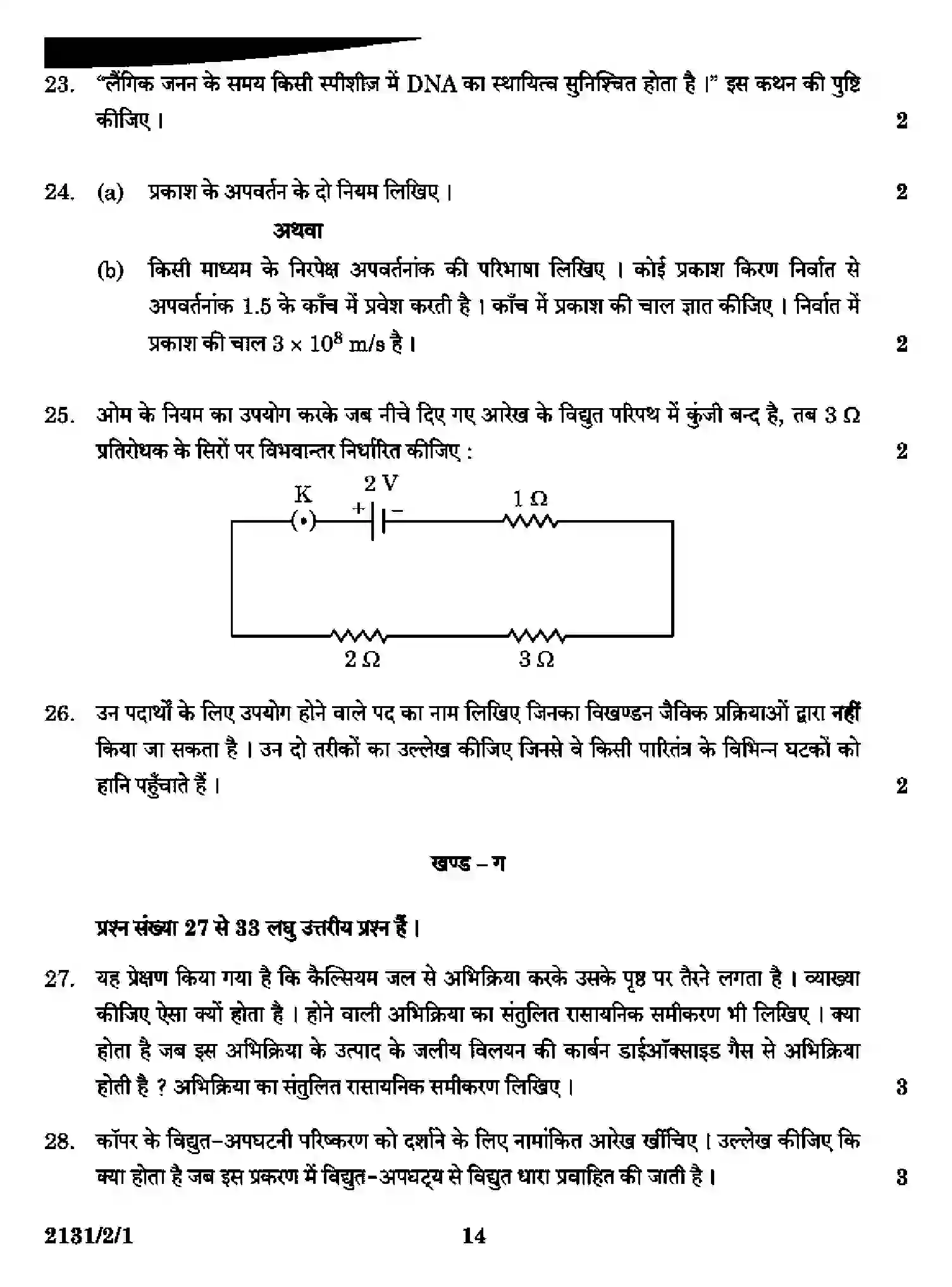 CBSE-Class-10-Previous-Year-Question-Papers-SCIENCE-A2DDC-2-SET-1-Page-14 Image