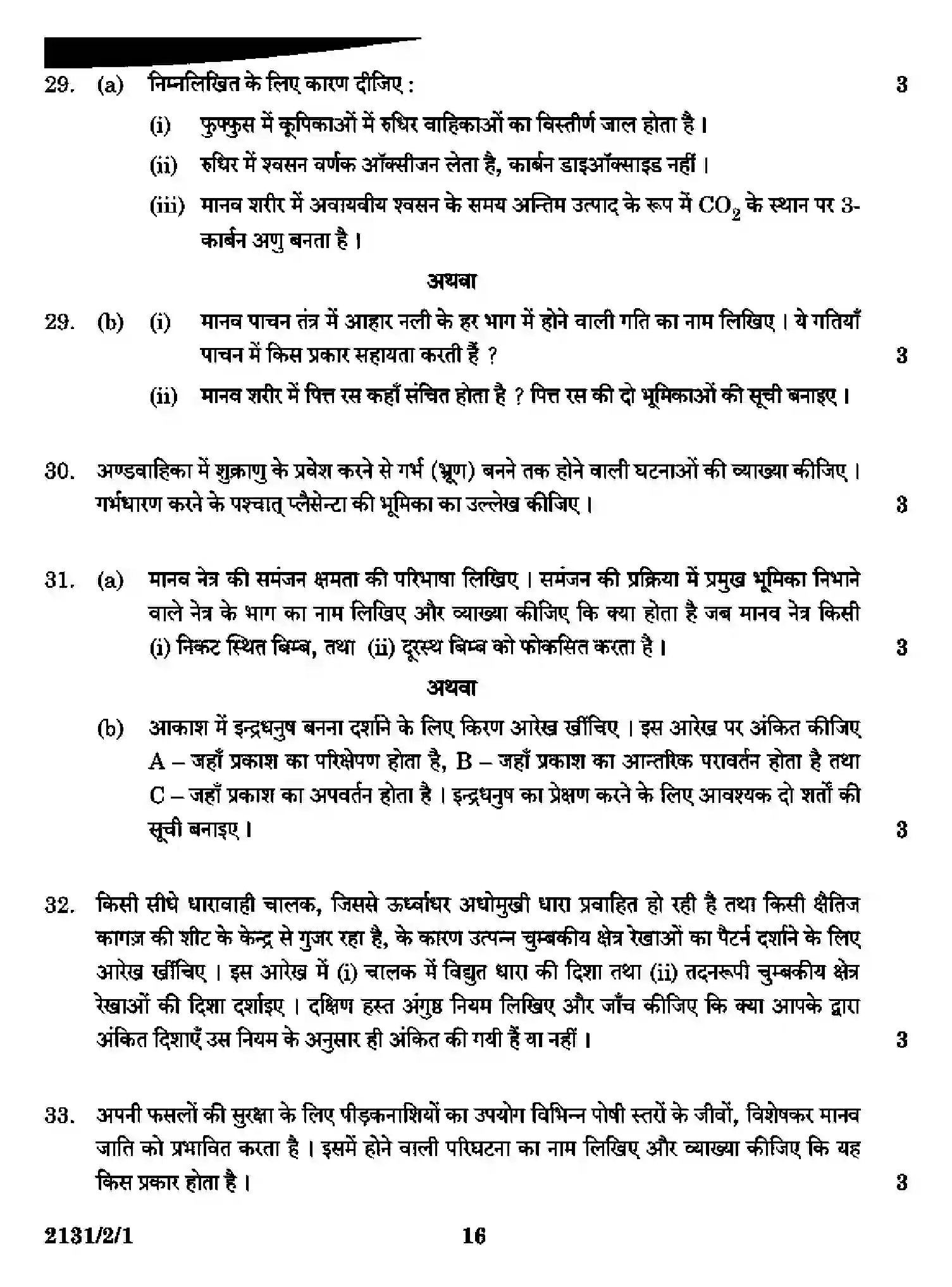 CBSE-Class-10-Previous-Year-Question-Papers-SCIENCE-A2DDC-2-SET-1-Page-16 Image