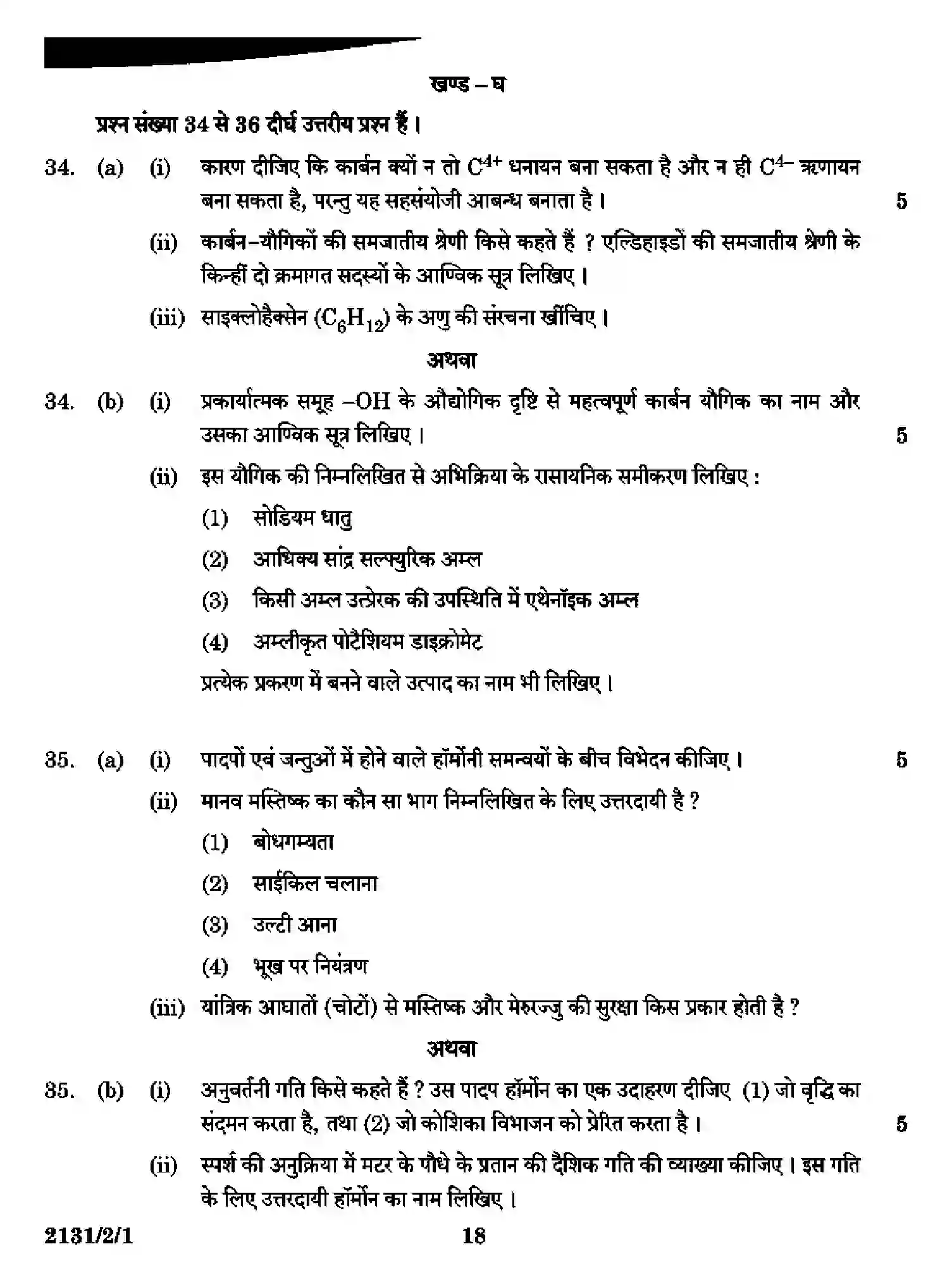 CBSE-Class-10-Previous-Year-Question-Papers-SCIENCE-A2DDC-2-SET-1-Page-18 Image