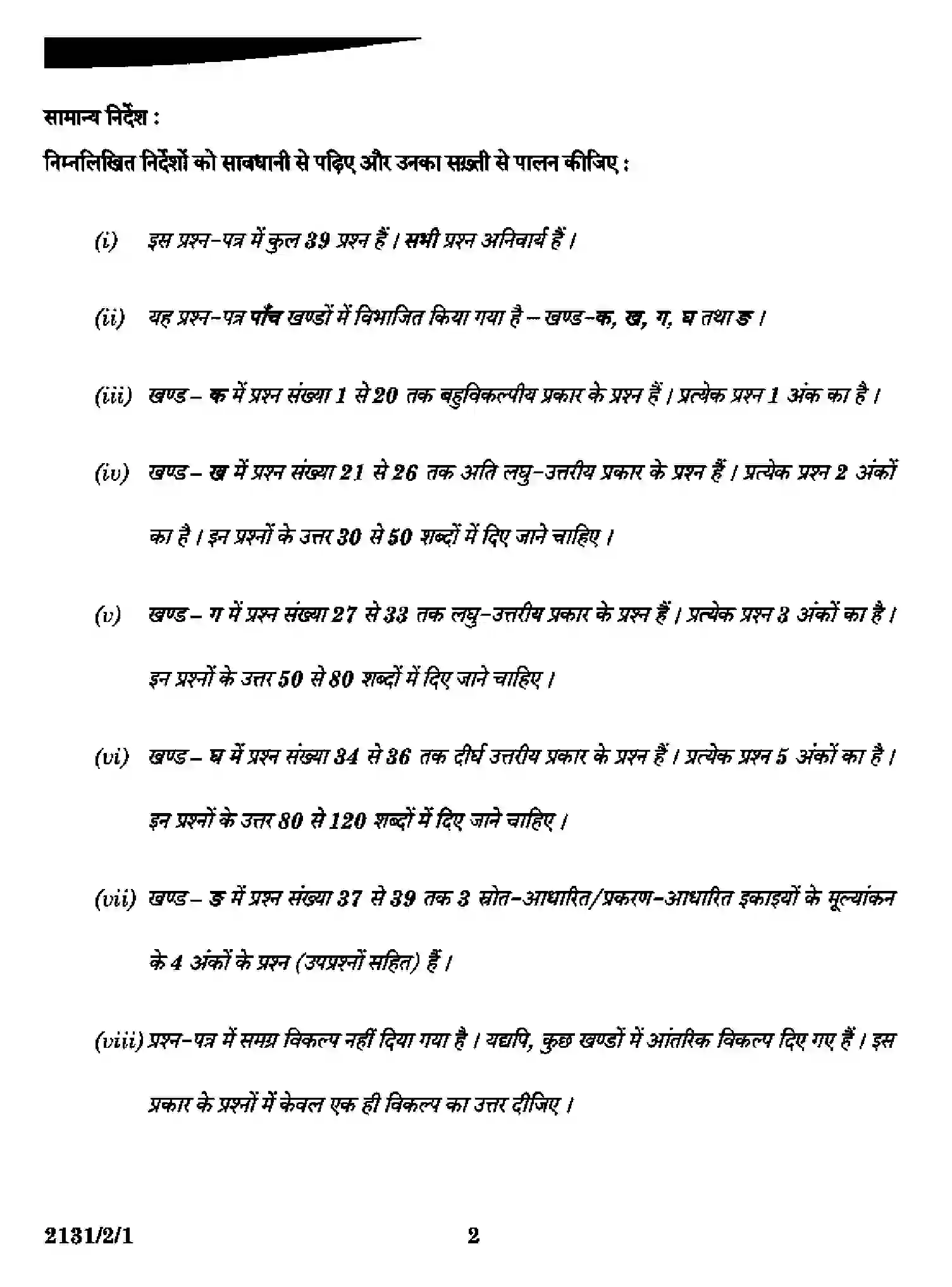 CBSE-Class-10-Previous-Year-Question-Papers-SCIENCE-A2DDC-2-SET-1-Page-2 Image