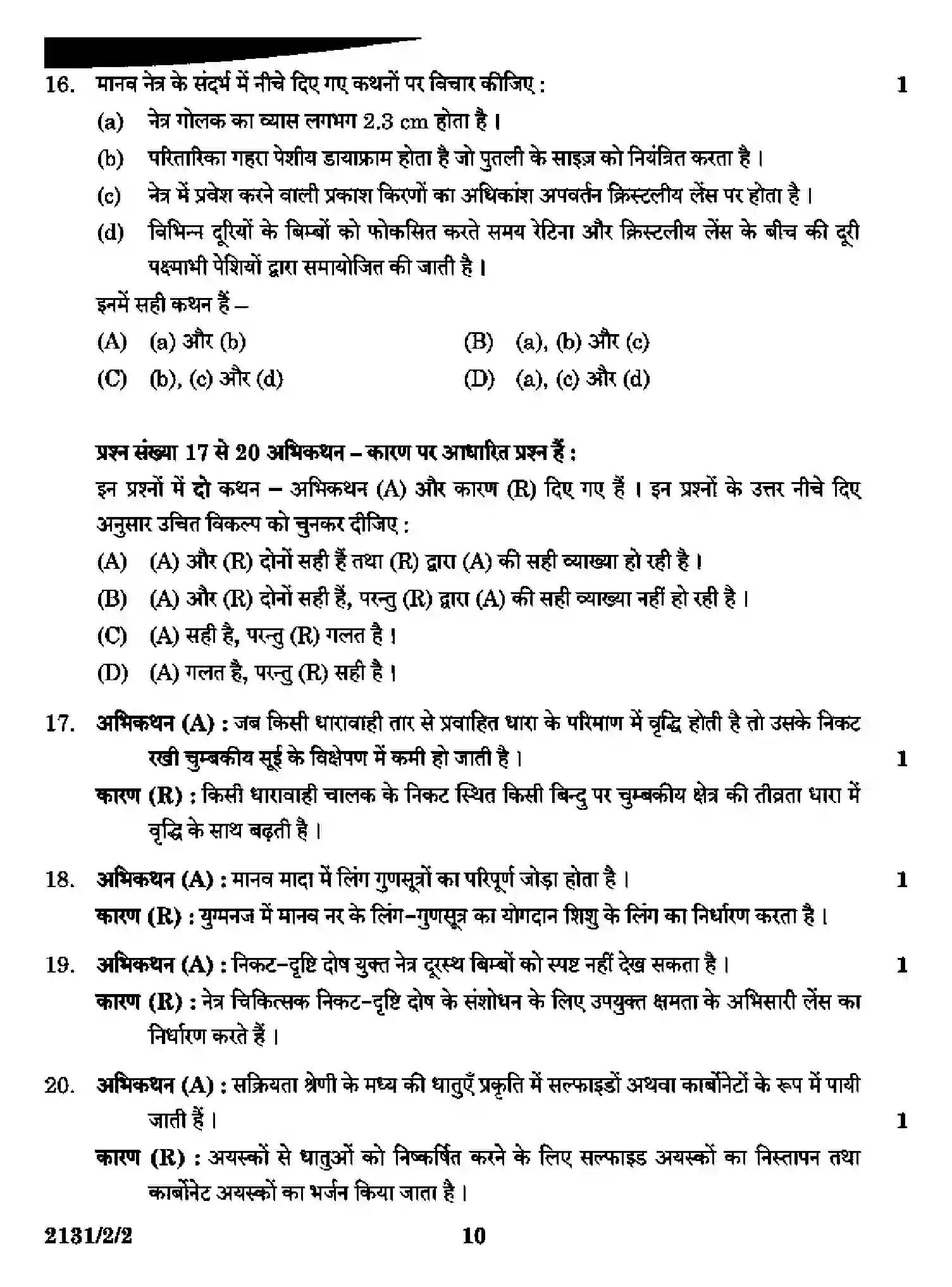 CBSE-Class-10-Previous-Year-Question-Papers-SCIENCE-A2DDC-2-SET-2-Page-10 Image