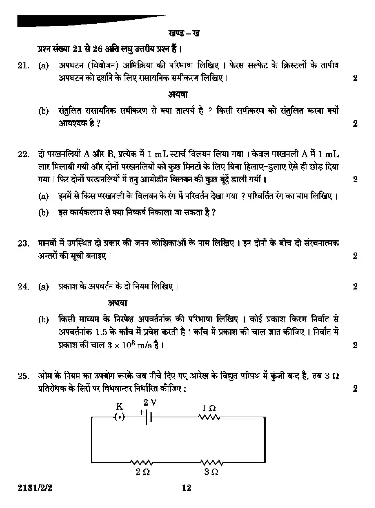 CBSE-Class-10-Previous-Year-Question-Papers-SCIENCE-A2DDC-2-SET-2-Page-12 Image
