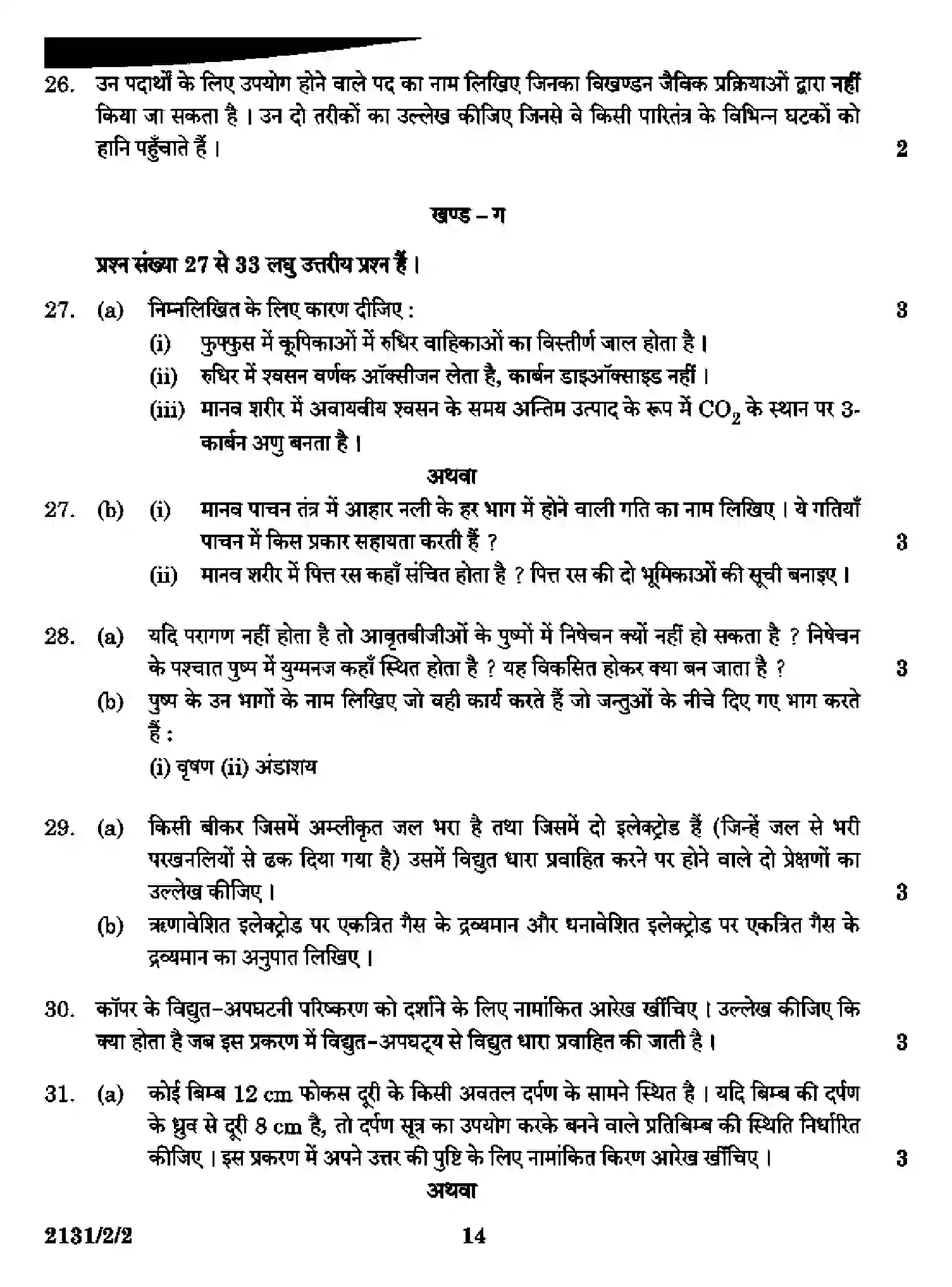 CBSE-Class-10-Previous-Year-Question-Papers-SCIENCE-A2DDC-2-SET-2-Page-14 Image