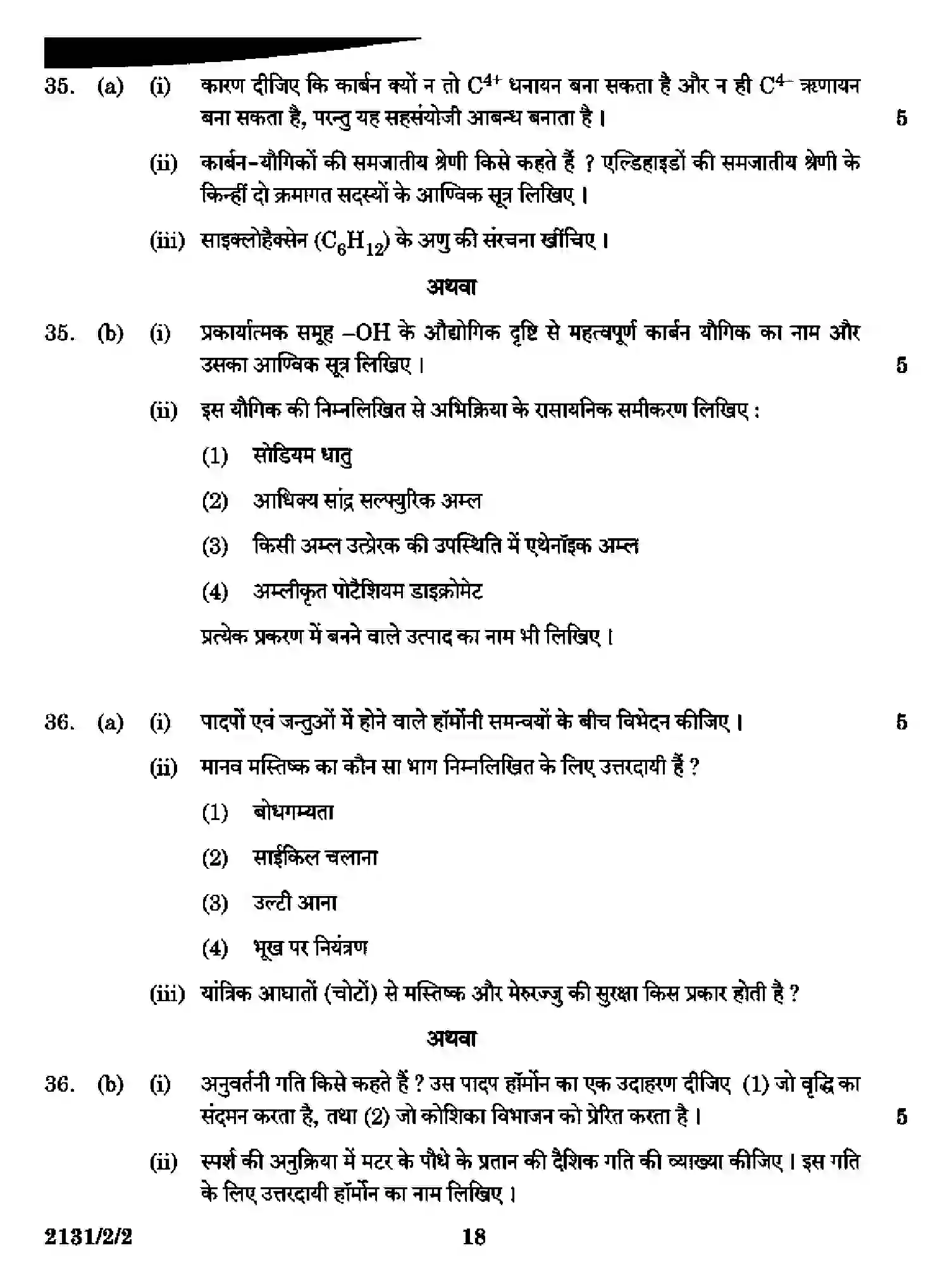 CBSE-Class-10-Previous-Year-Question-Papers-SCIENCE-A2DDC-2-SET-2-Page-18 Image