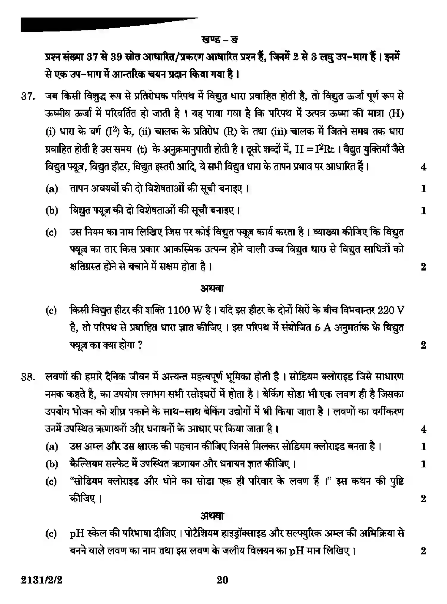 CBSE-Class-10-Previous-Year-Question-Papers-SCIENCE-A2DDC-2-SET-2-Page-20 Image
