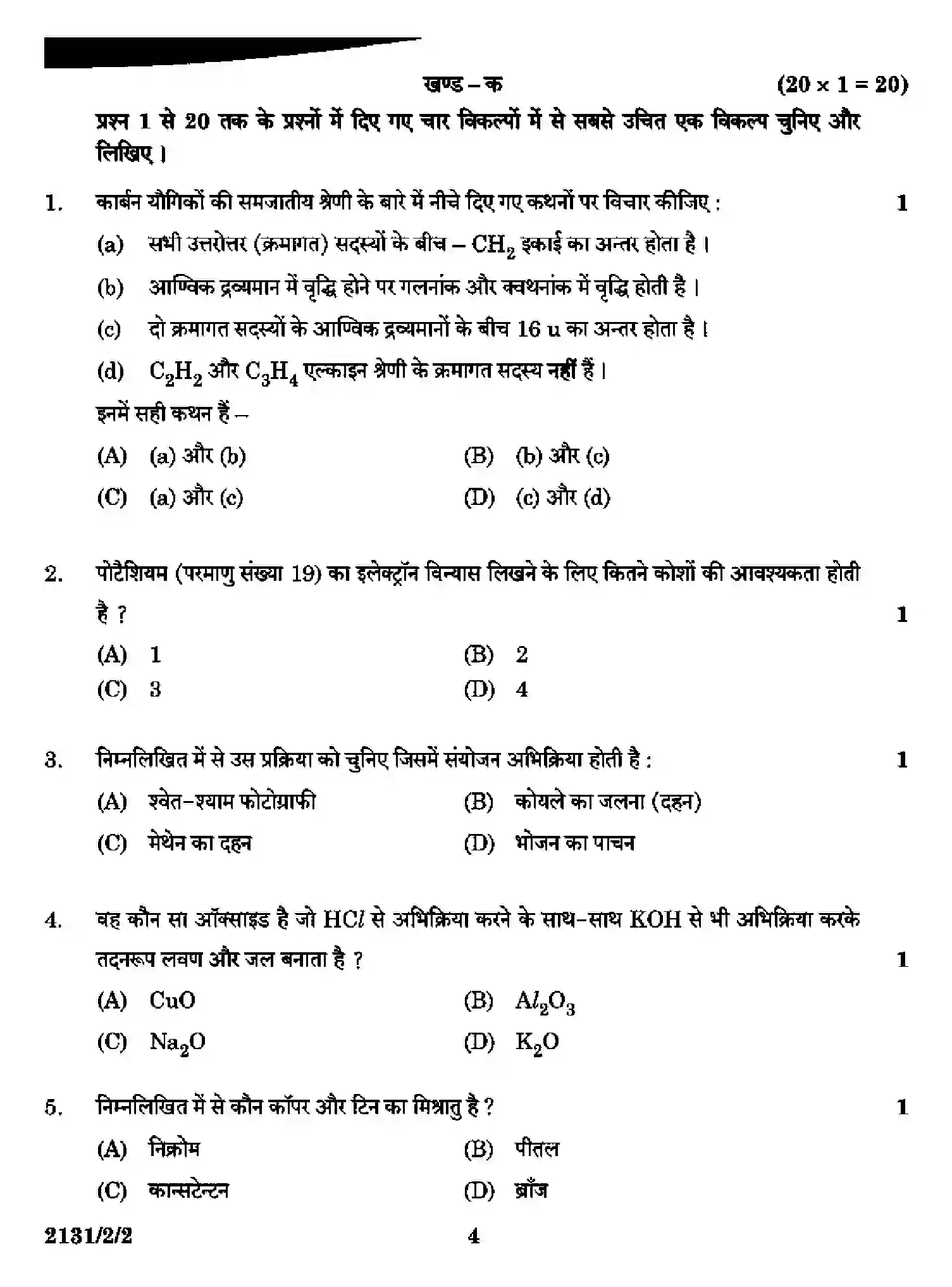 CBSE-Class-10-Previous-Year-Question-Papers-SCIENCE-A2DDC-2-SET-2-Page-4 Image