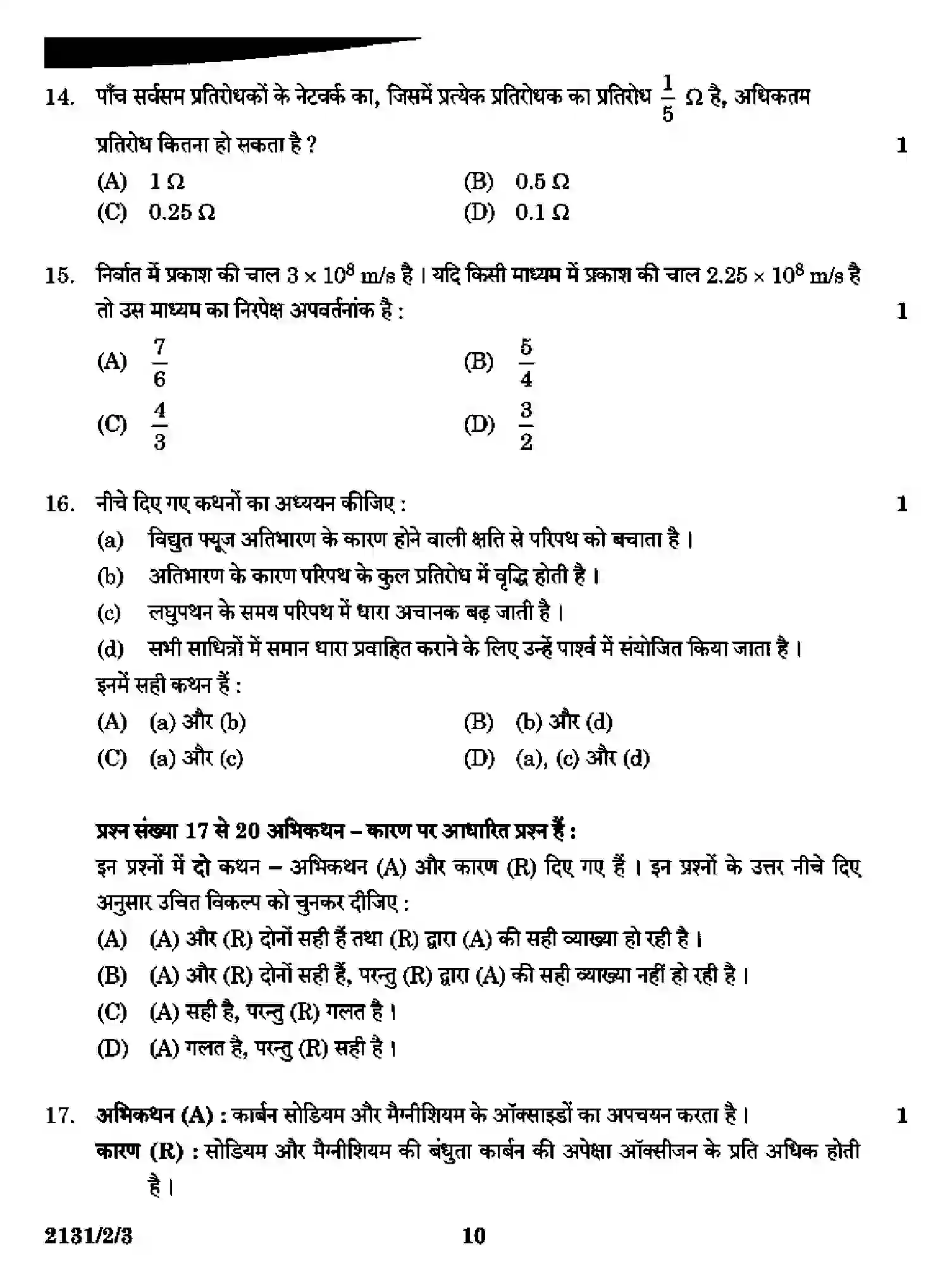 CBSE-Class-10-Previous-Year-Question-Papers-SCIENCE-A2DDC-2-SET-3-Page-10 Image