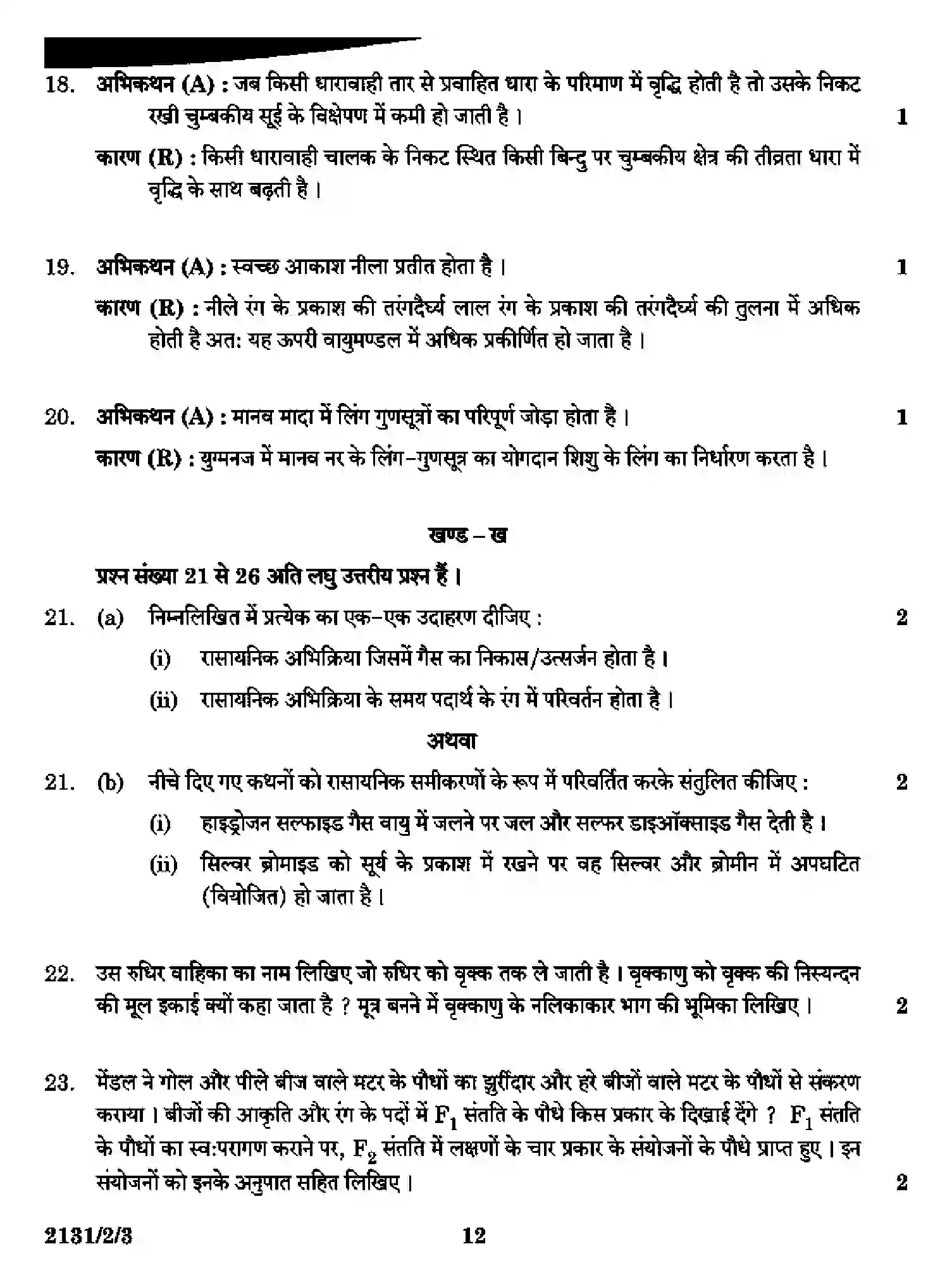 CBSE-Class-10-Previous-Year-Question-Papers-SCIENCE-A2DDC-2-SET-3-Page-12 Image