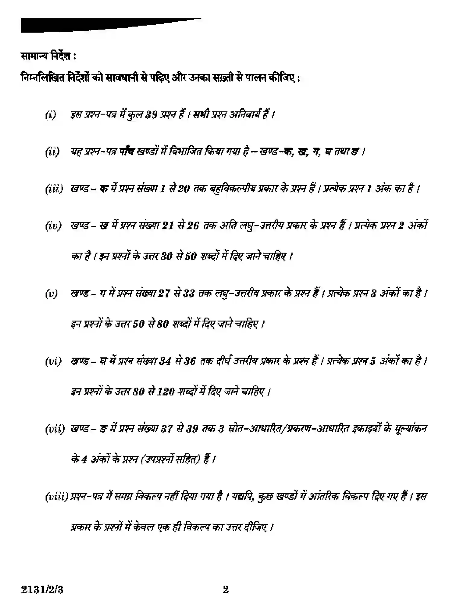 CBSE-Class-10-Previous-Year-Question-Papers-SCIENCE-A2DDC-2-SET-3-Page-2 Image