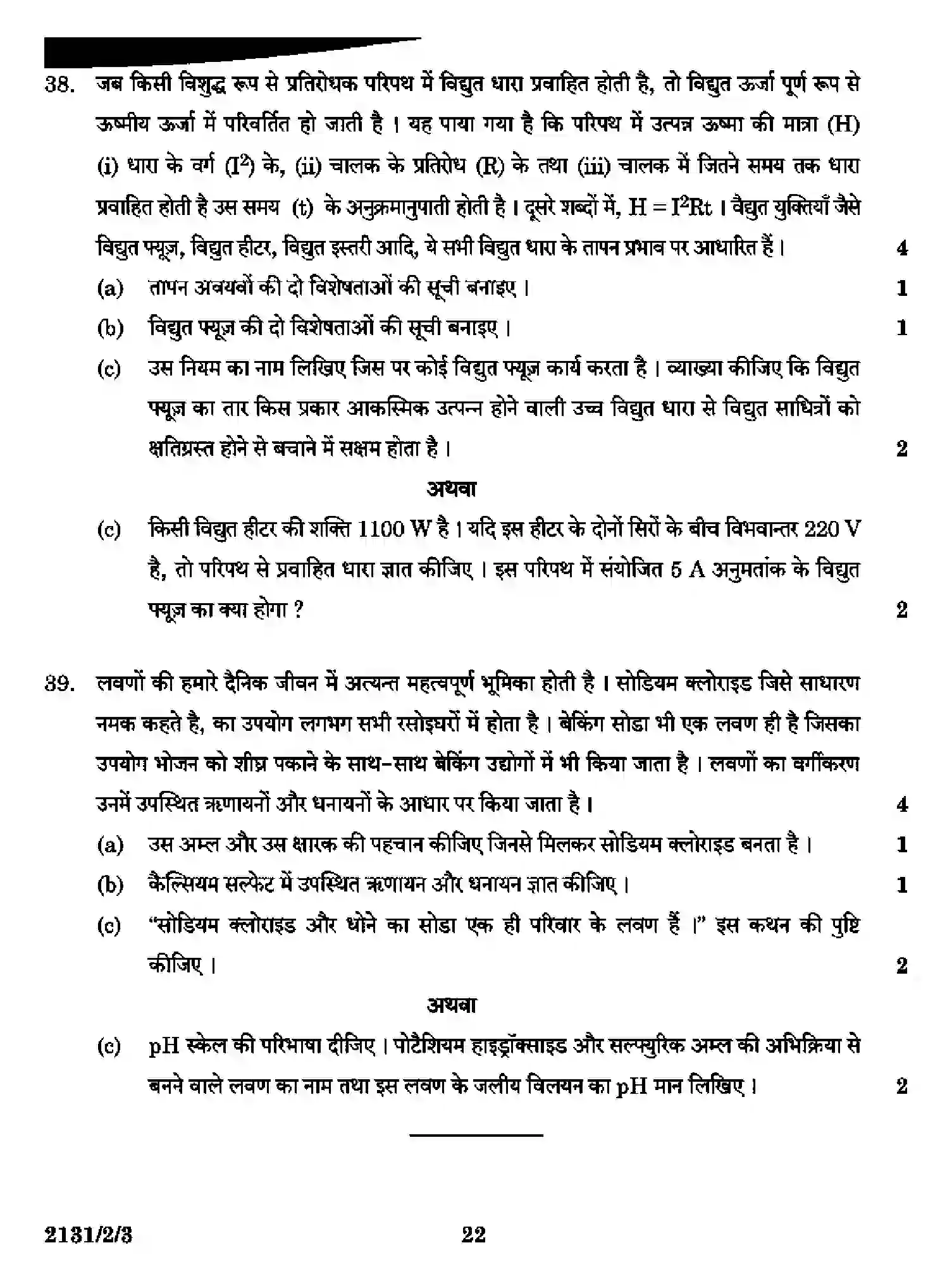 CBSE-Class-10-Previous-Year-Question-Papers-SCIENCE-A2DDC-2-SET-3-Page-22 Image