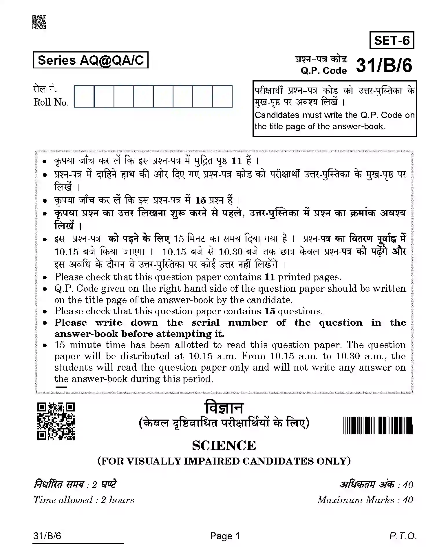 CBSE-Class-10-Previous-Year-Question-Papers-SCIENCE-AQQA-C-SET-6-BLIND-COMP-Page-1 Image