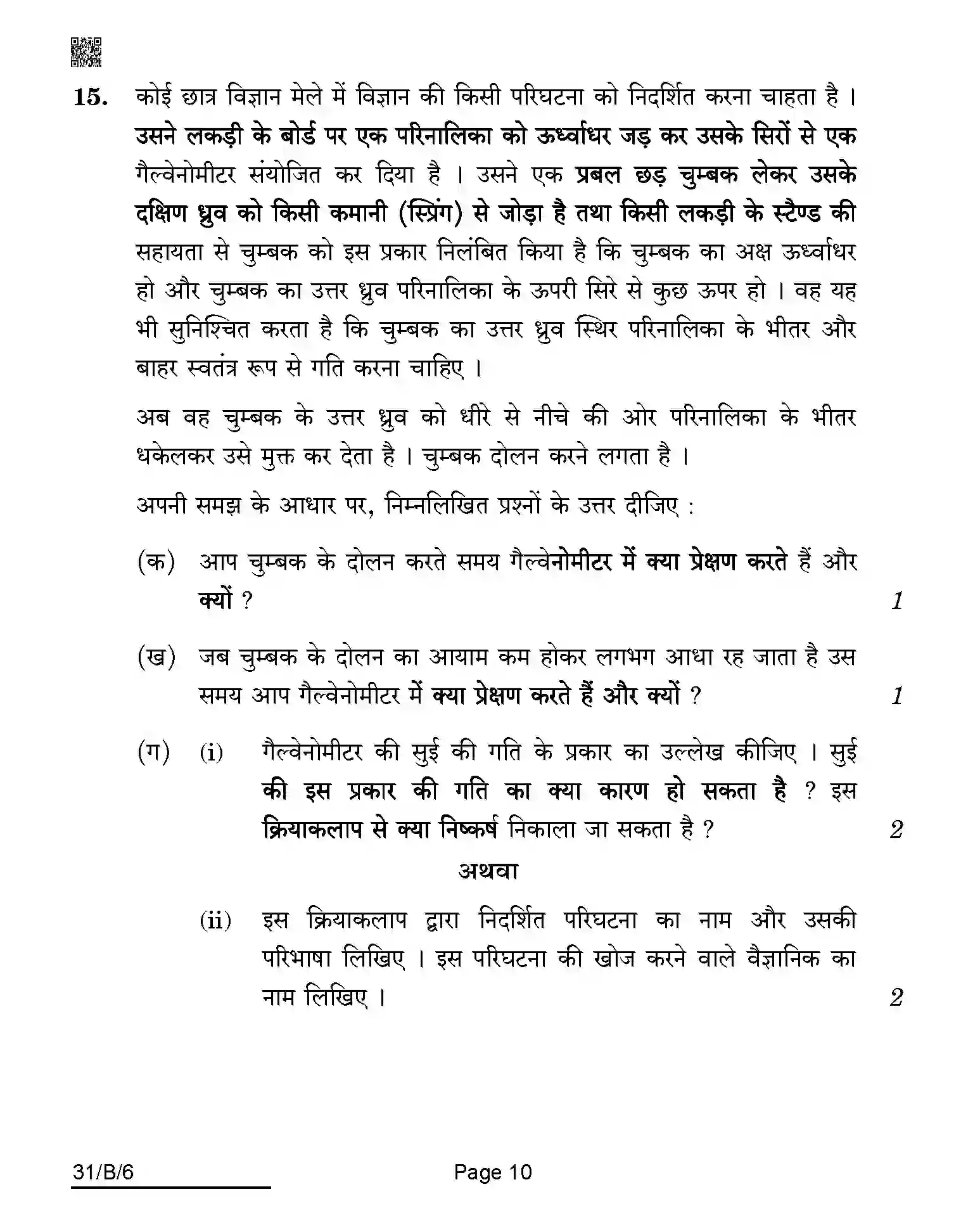 CBSE-Class-10-Previous-Year-Question-Papers-SCIENCE-AQQA-C-SET-6-BLIND-COMP-Page-10 Image