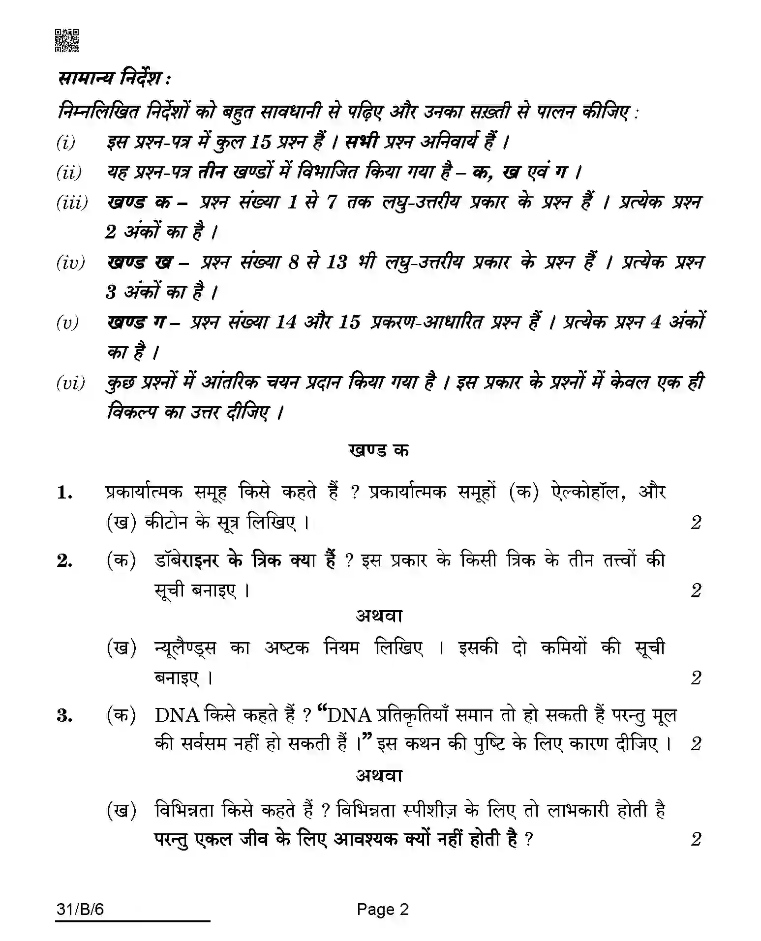 CBSE-Class-10-Previous-Year-Question-Papers-SCIENCE-AQQA-C-SET-6-BLIND-COMP-Page-2 Image