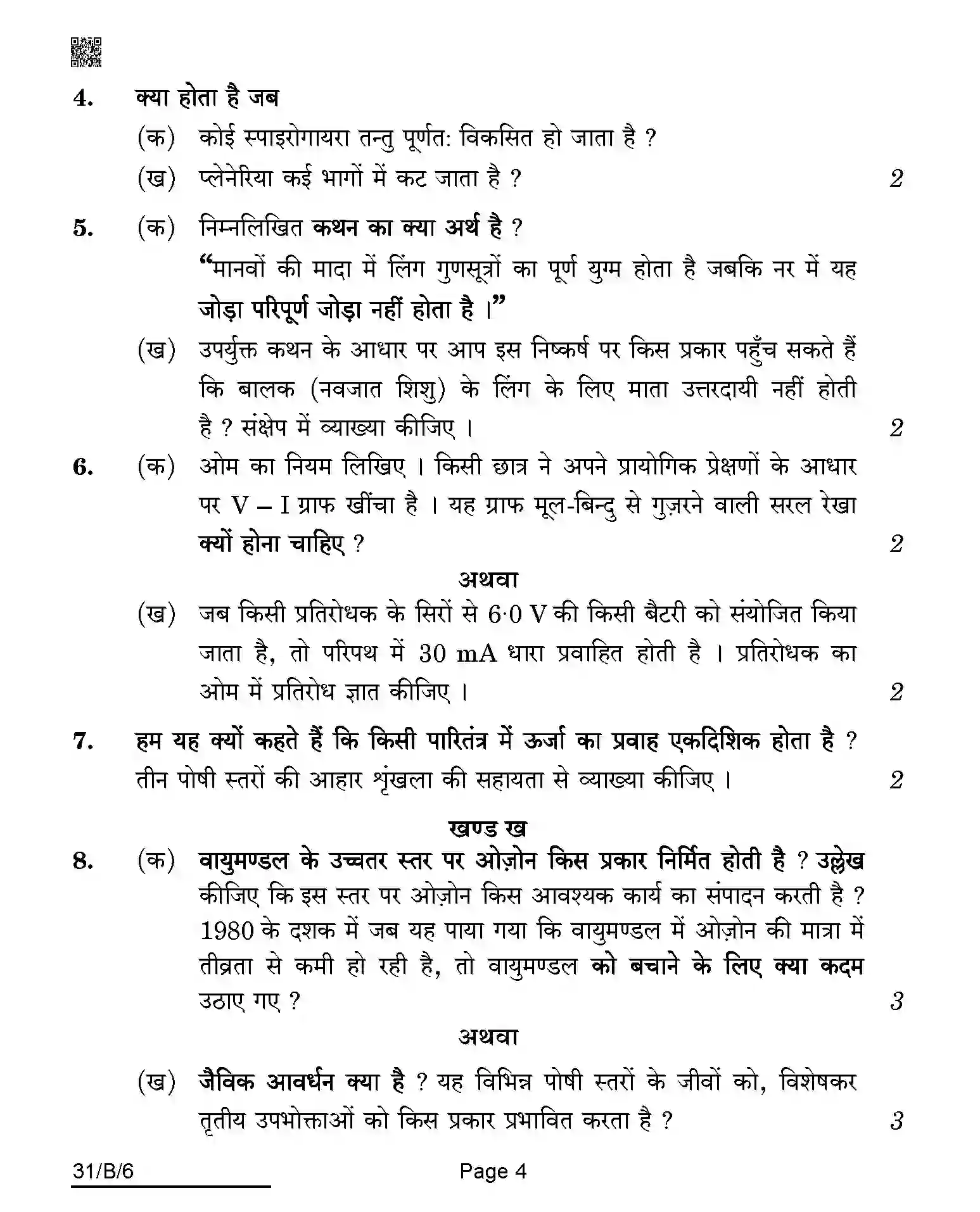 CBSE-Class-10-Previous-Year-Question-Papers-SCIENCE-AQQA-C-SET-6-BLIND-COMP-Page-4 Image