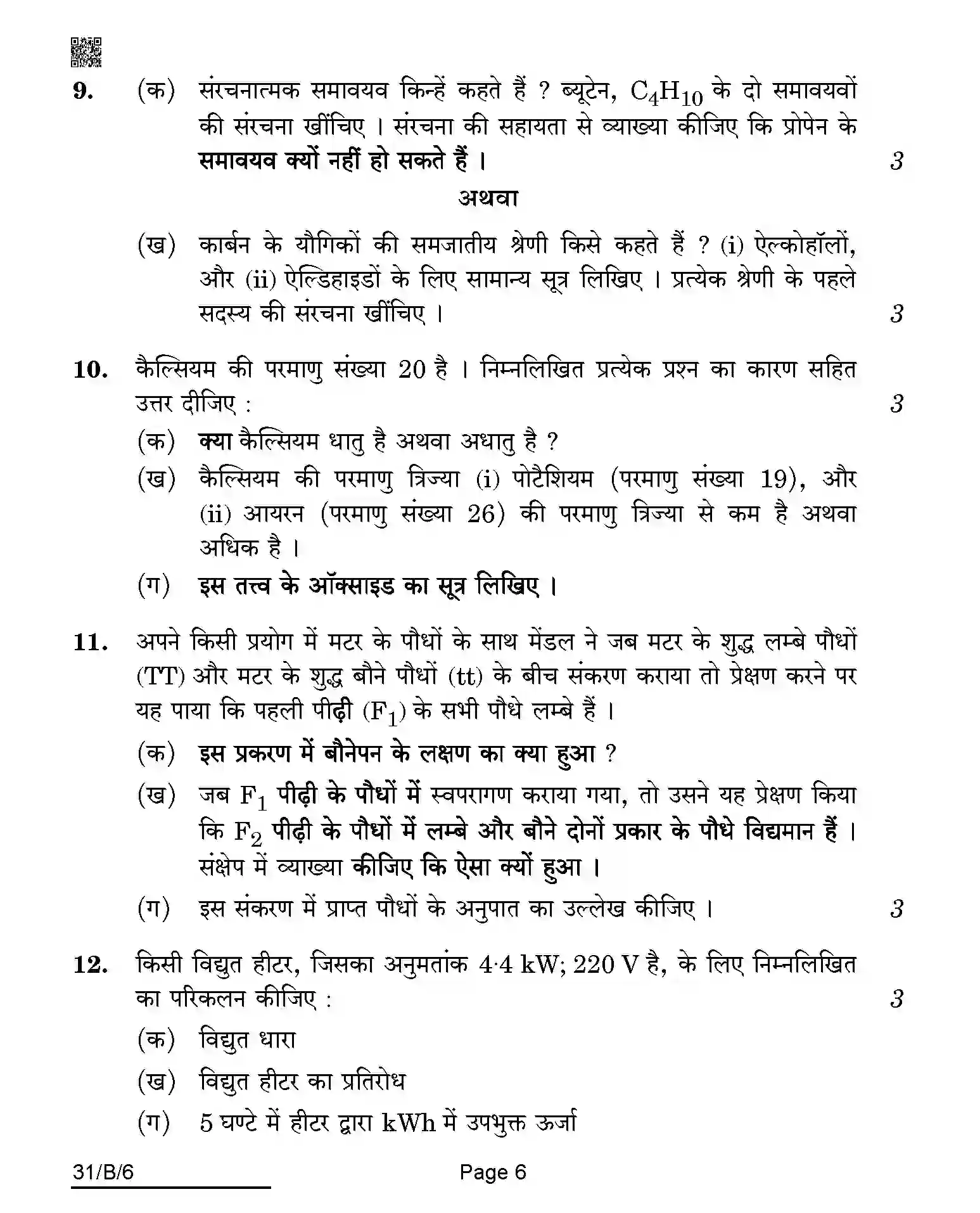 CBSE-Class-10-Previous-Year-Question-Papers-SCIENCE-AQQA-C-SET-6-BLIND-COMP-Page-6 Image