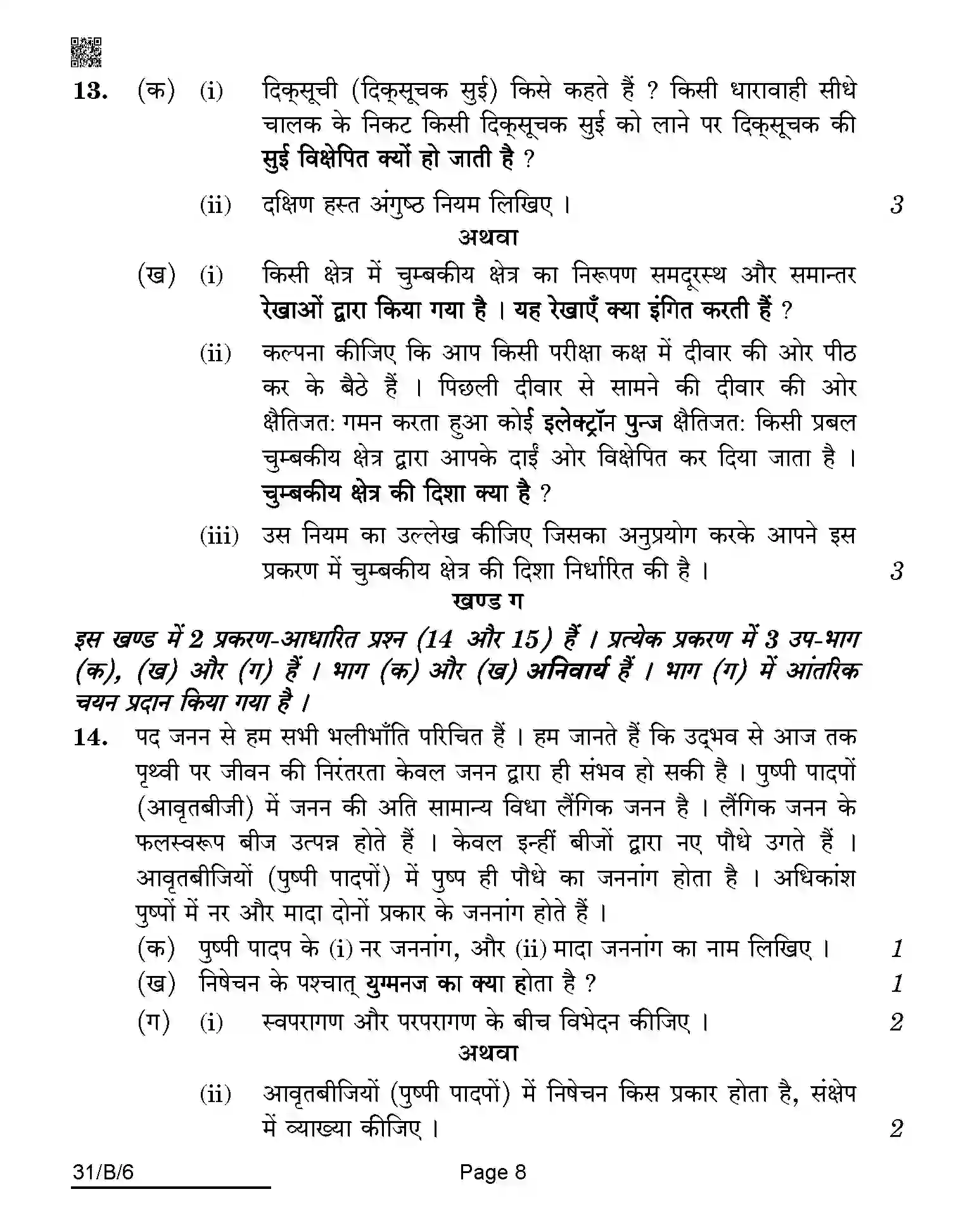 CBSE-Class-10-Previous-Year-Question-Papers-SCIENCE-AQQA-C-SET-6-BLIND-COMP-Page-8 Image