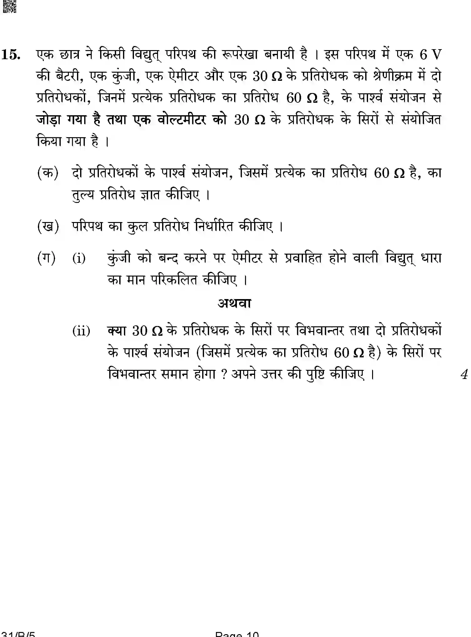 CBSE-Class-10-Previous-Year-Question-Papers-SCIENCE-AQQA-SET-5-BLIND-Page-10 Image