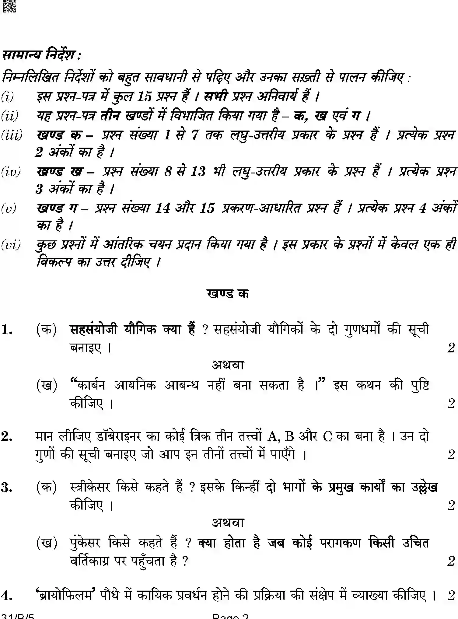 CBSE-Class-10-Previous-Year-Question-Papers-SCIENCE-AQQA-SET-5-BLIND-Page-2 Image