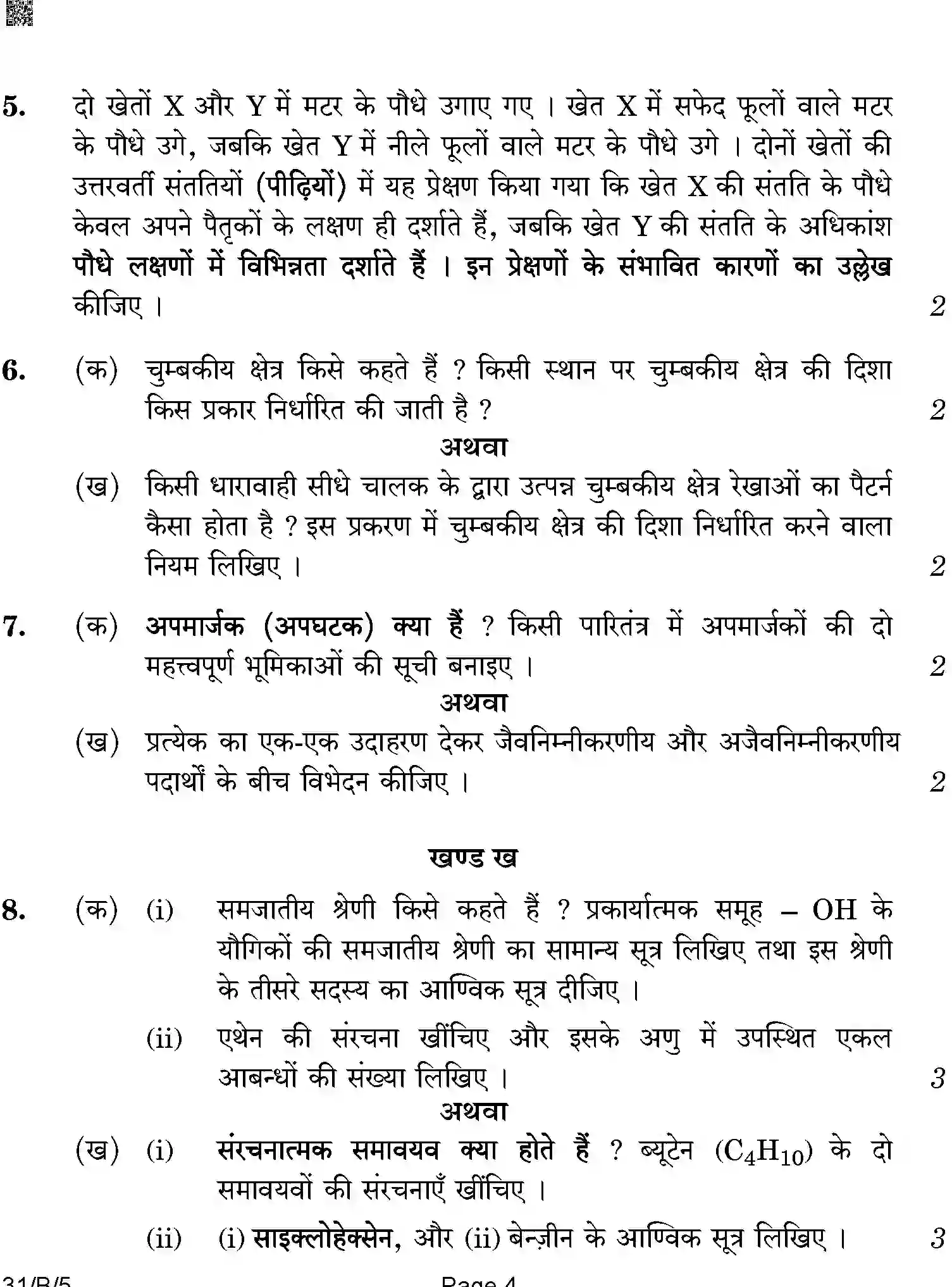 CBSE-Class-10-Previous-Year-Question-Papers-SCIENCE-AQQA-SET-5-BLIND-Page-4 Image