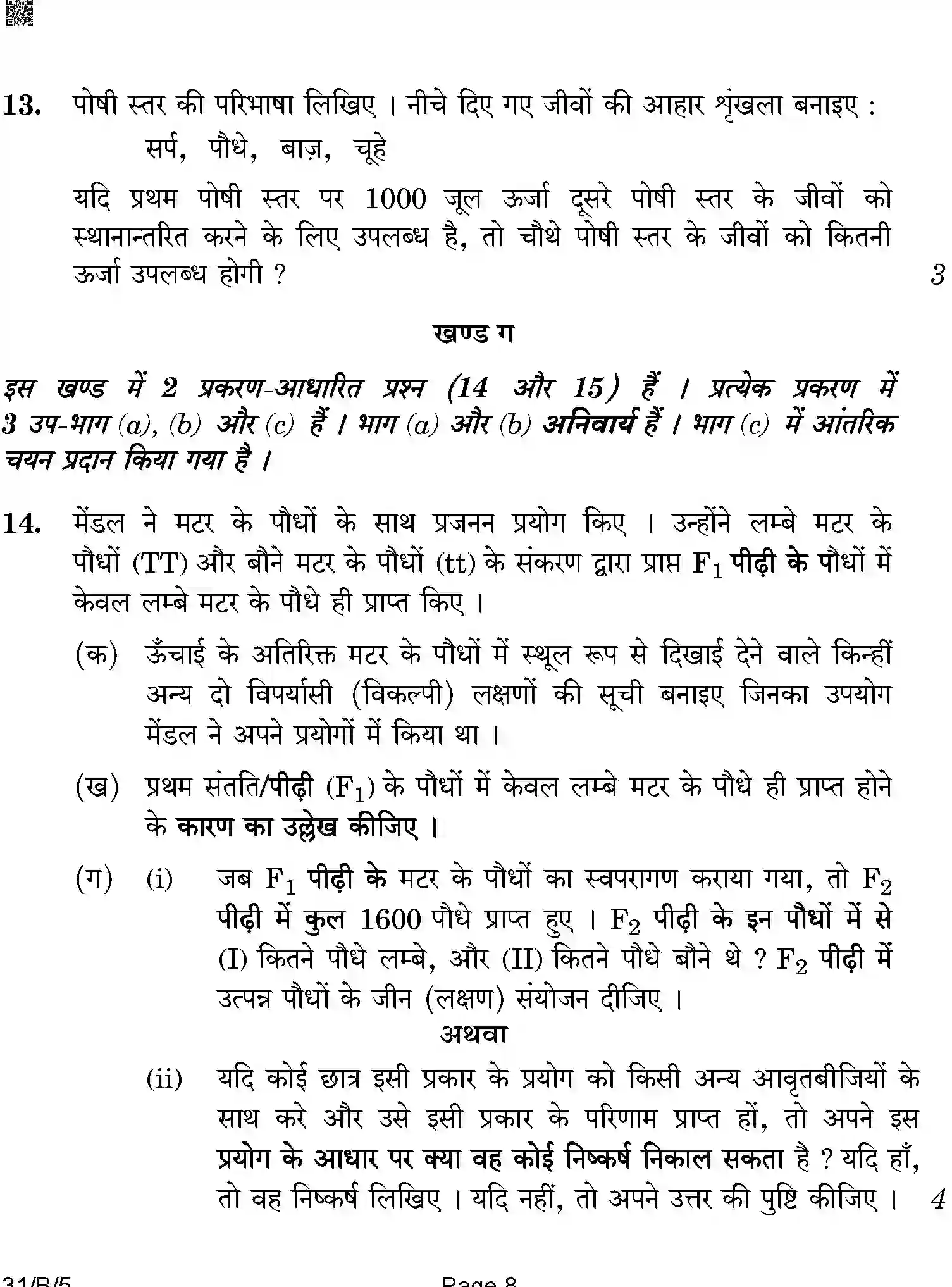 CBSE-Class-10-Previous-Year-Question-Papers-SCIENCE-AQQA-SET-5-BLIND-Page-8 Image