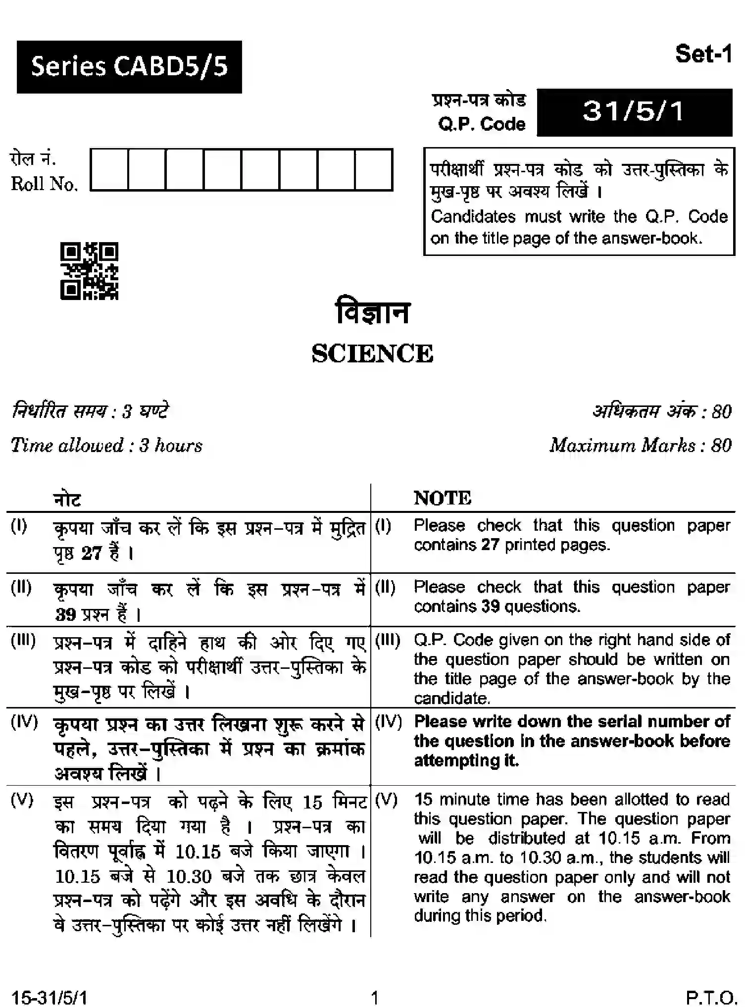 CBSE-Class-10-Previous-Year-Question-Papers-SCIENCE-CABD5-5-SET-1-Page-1 Image