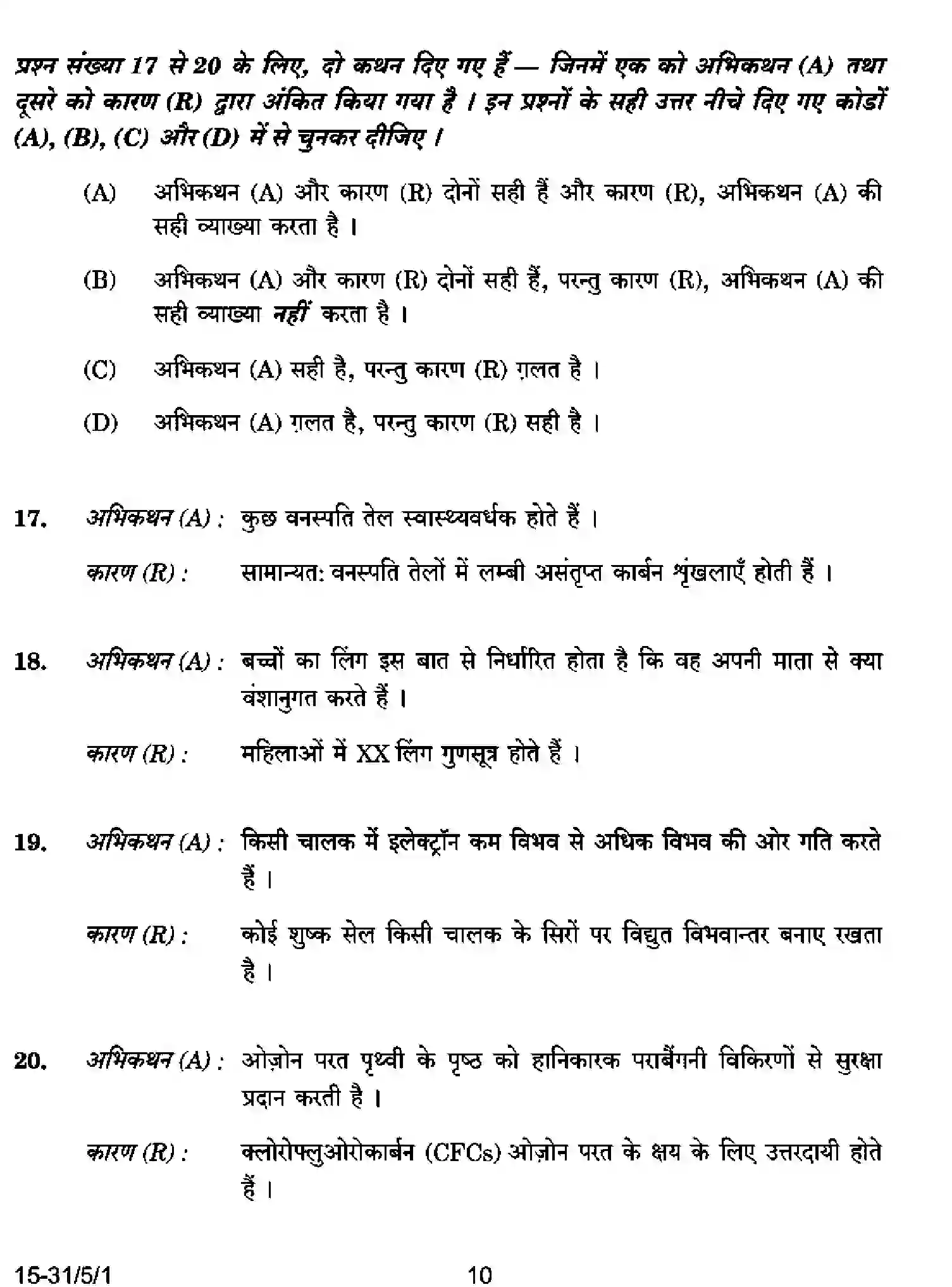 CBSE-Class-10-Previous-Year-Question-Papers-SCIENCE-CABD5-5-SET-1-Page-10 Image
