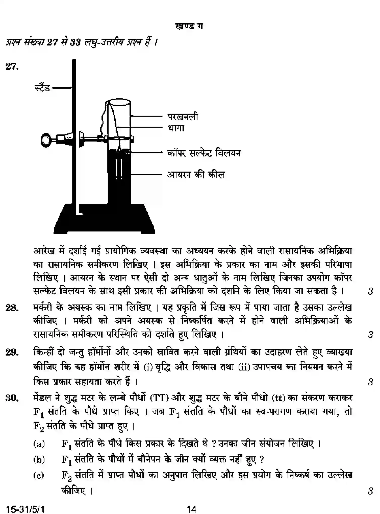 CBSE-Class-10-Previous-Year-Question-Papers-SCIENCE-CABD5-5-SET-1-Page-14 Image