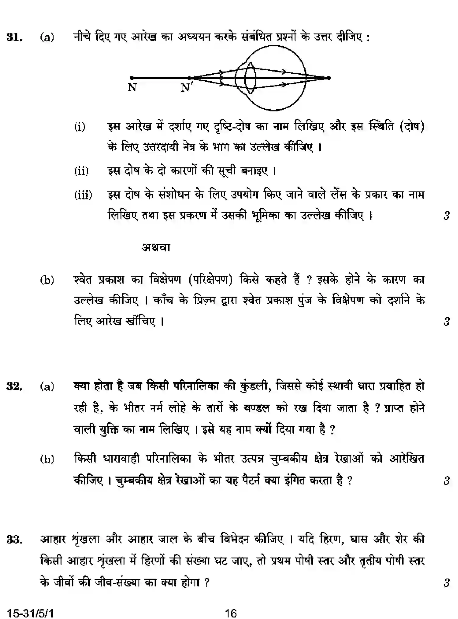 CBSE-Class-10-Previous-Year-Question-Papers-SCIENCE-CABD5-5-SET-1-Page-16 Image