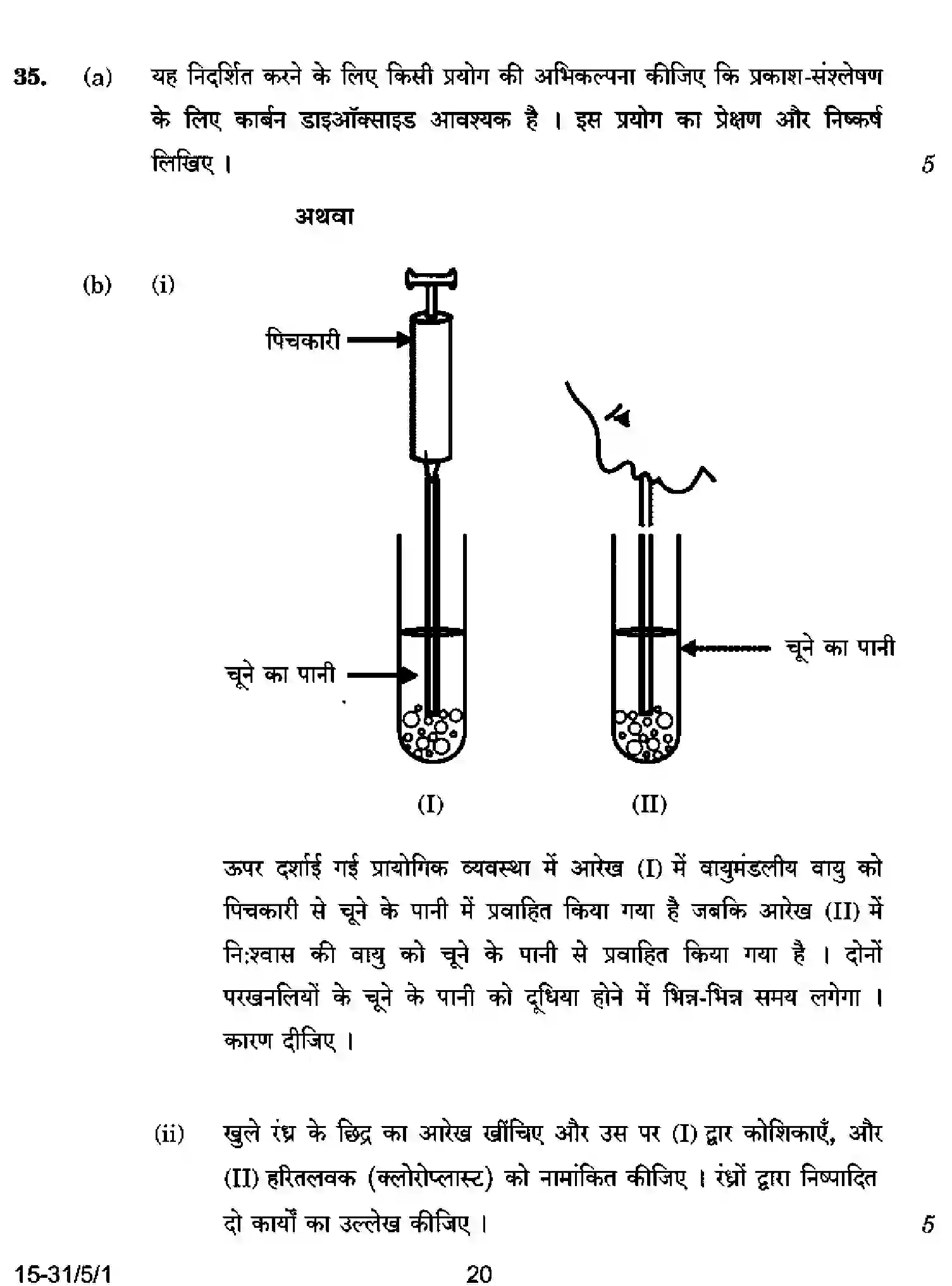 CBSE-Class-10-Previous-Year-Question-Papers-SCIENCE-CABD5-5-SET-1-Page-20 Image