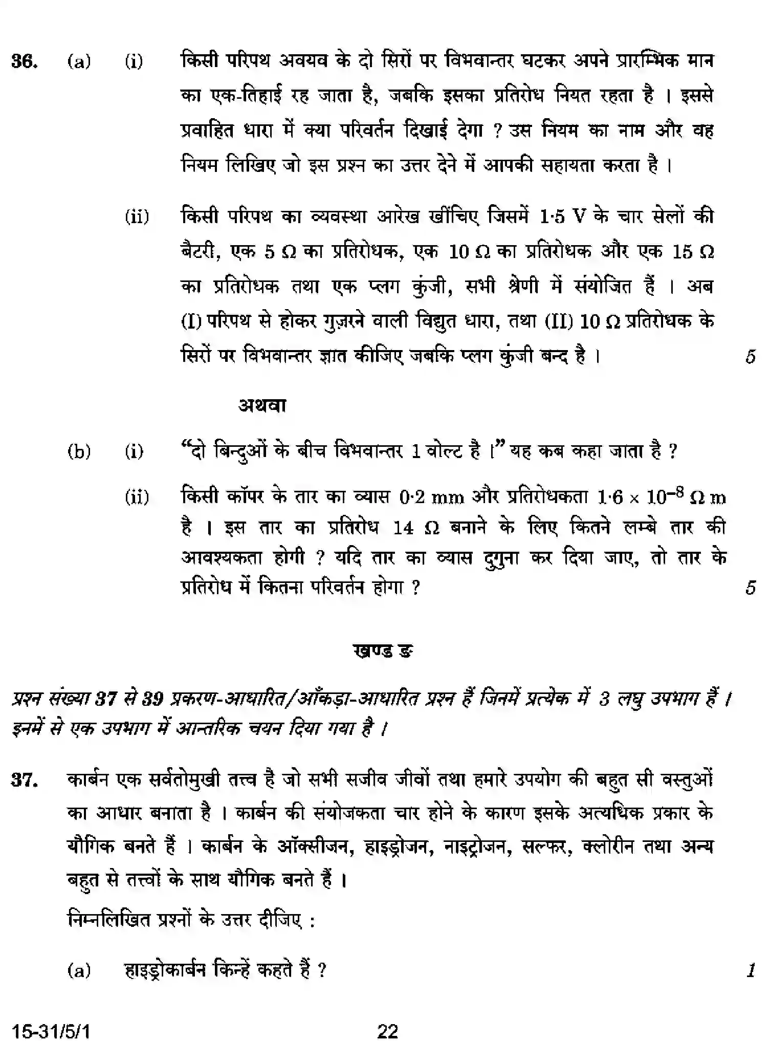 CBSE-Class-10-Previous-Year-Question-Papers-SCIENCE-CABD5-5-SET-1-Page-22 Image