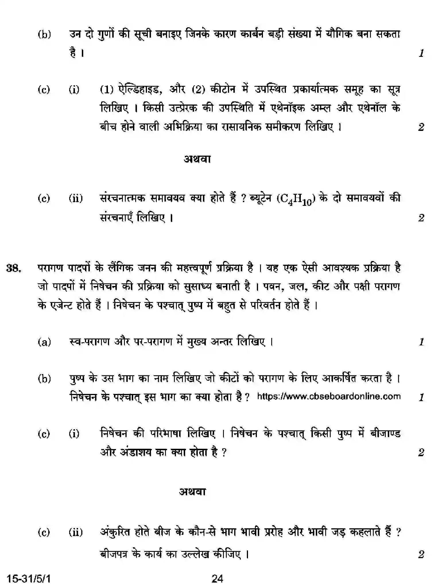 CBSE-Class-10-Previous-Year-Question-Papers-SCIENCE-CABD5-5-SET-1-Page-24 Image