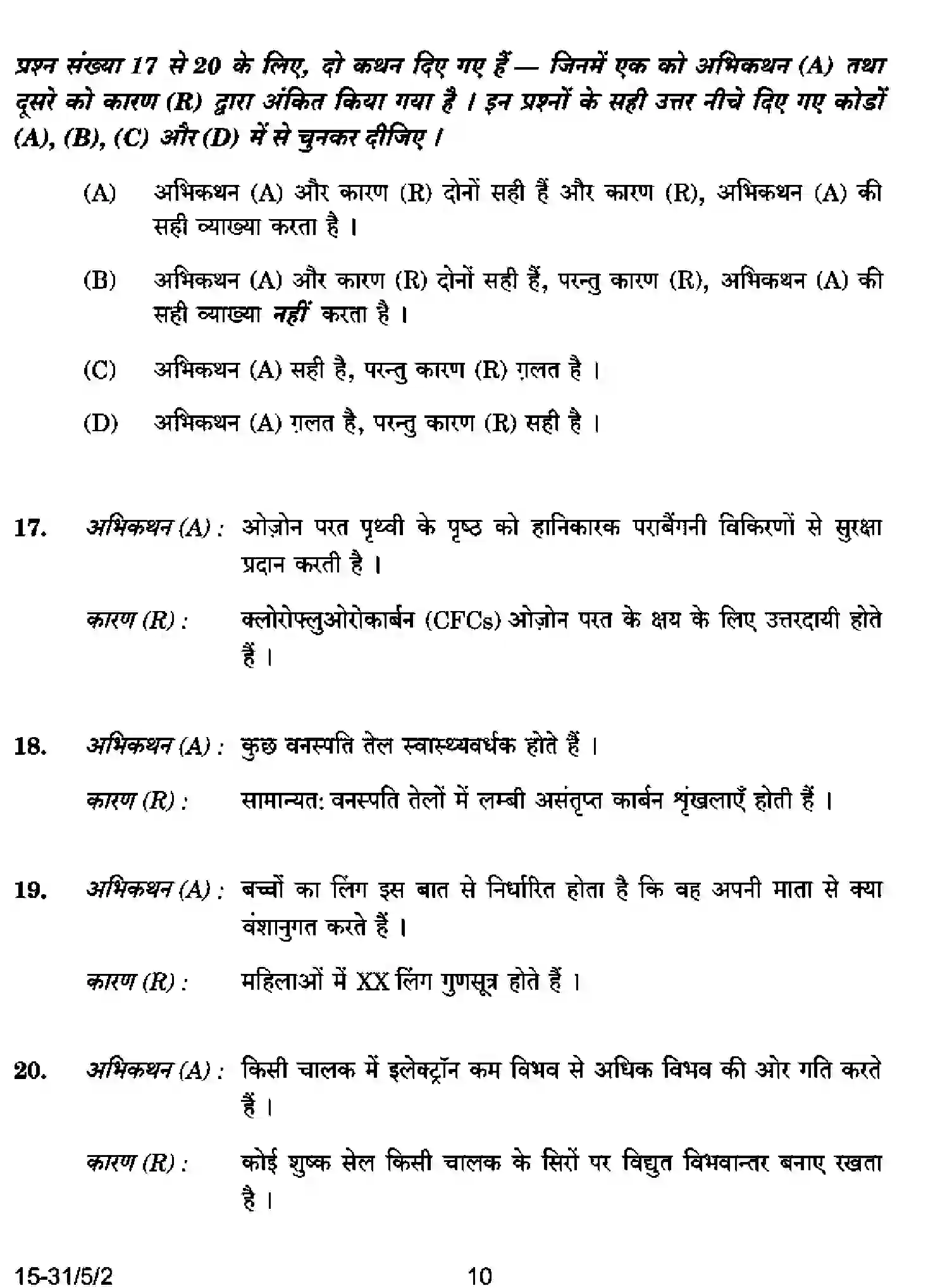 CBSE-Class-10-Previous-Year-Question-Papers-SCIENCE-CABD5-5-SET-2-Page-10 Image