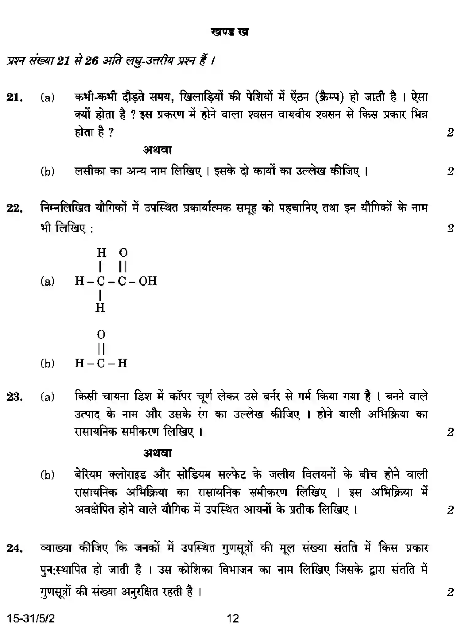 CBSE-Class-10-Previous-Year-Question-Papers-SCIENCE-CABD5-5-SET-2-Page-12 Image