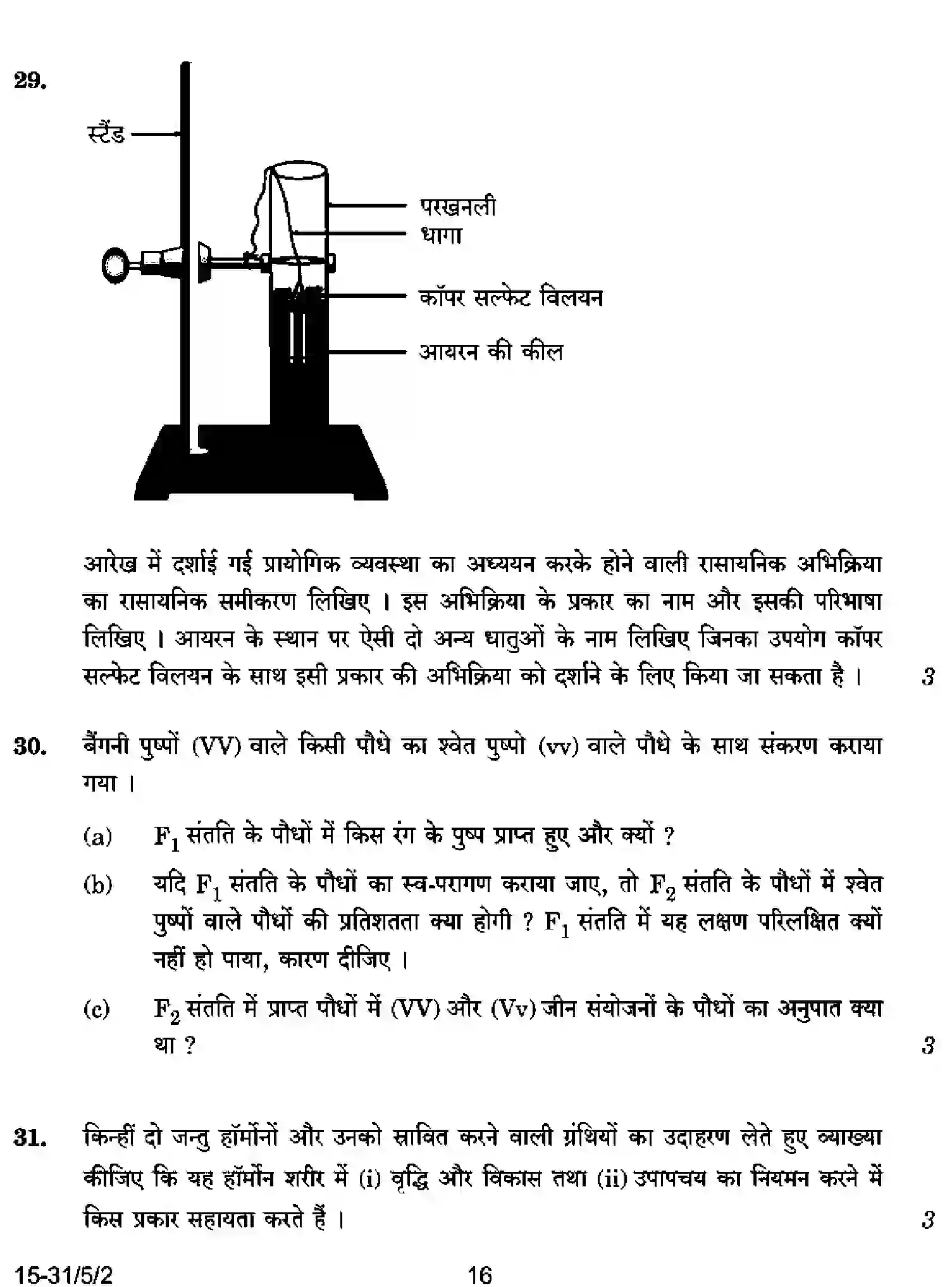 CBSE-Class-10-Previous-Year-Question-Papers-SCIENCE-CABD5-5-SET-2-Page-16 Image