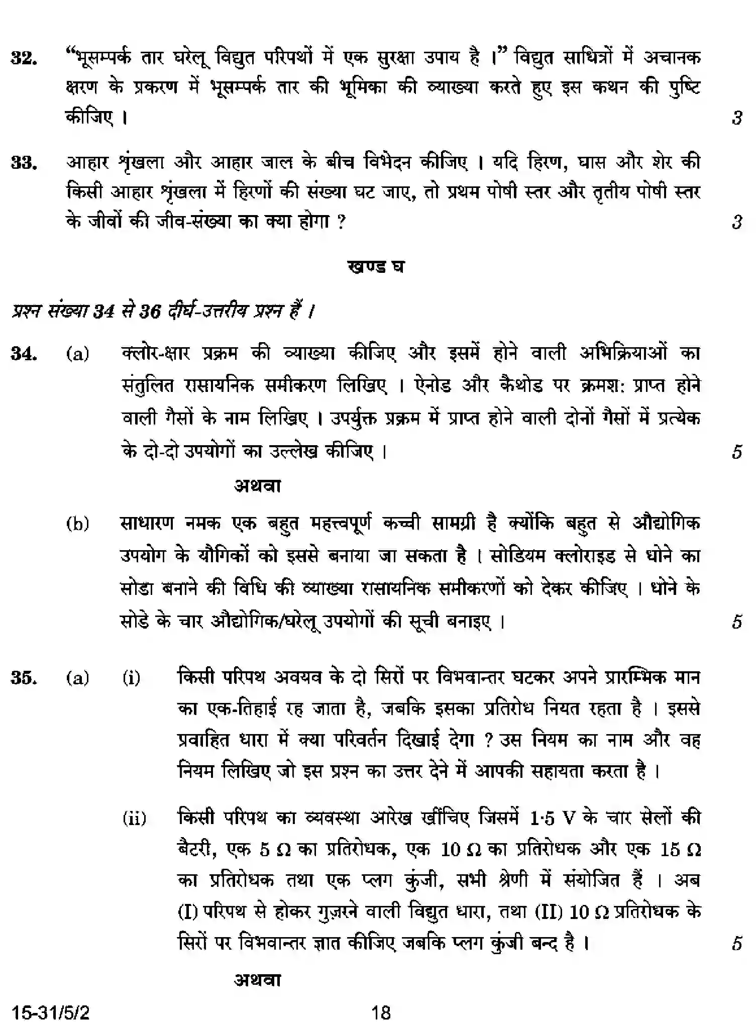 CBSE-Class-10-Previous-Year-Question-Papers-SCIENCE-CABD5-5-SET-2-Page-18 Image