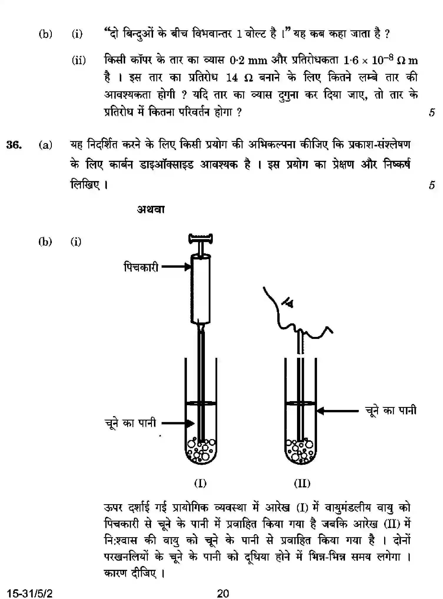 CBSE-Class-10-Previous-Year-Question-Papers-SCIENCE-CABD5-5-SET-2-Page-20 Image