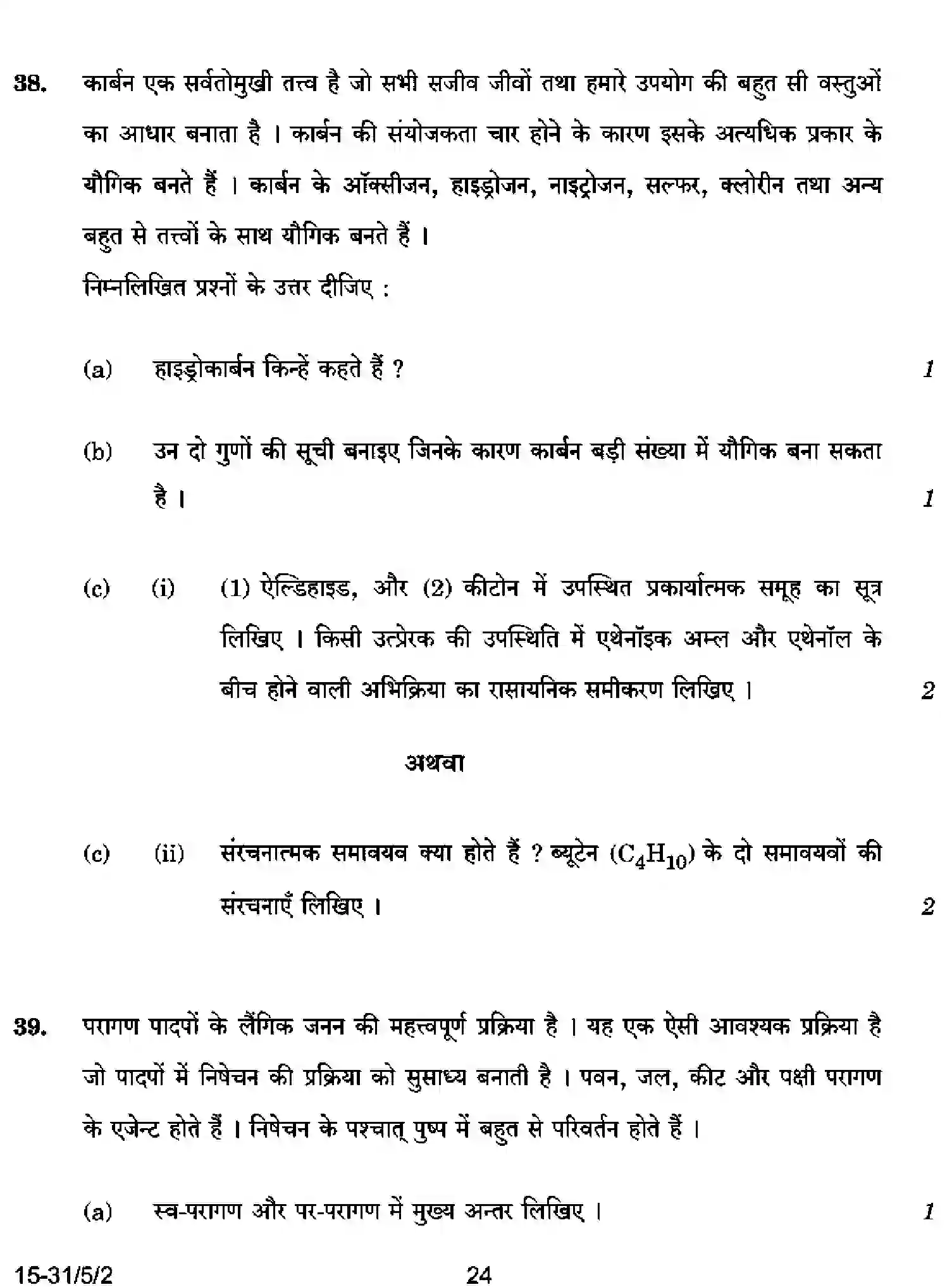 CBSE-Class-10-Previous-Year-Question-Papers-SCIENCE-CABD5-5-SET-2-Page-24 Image