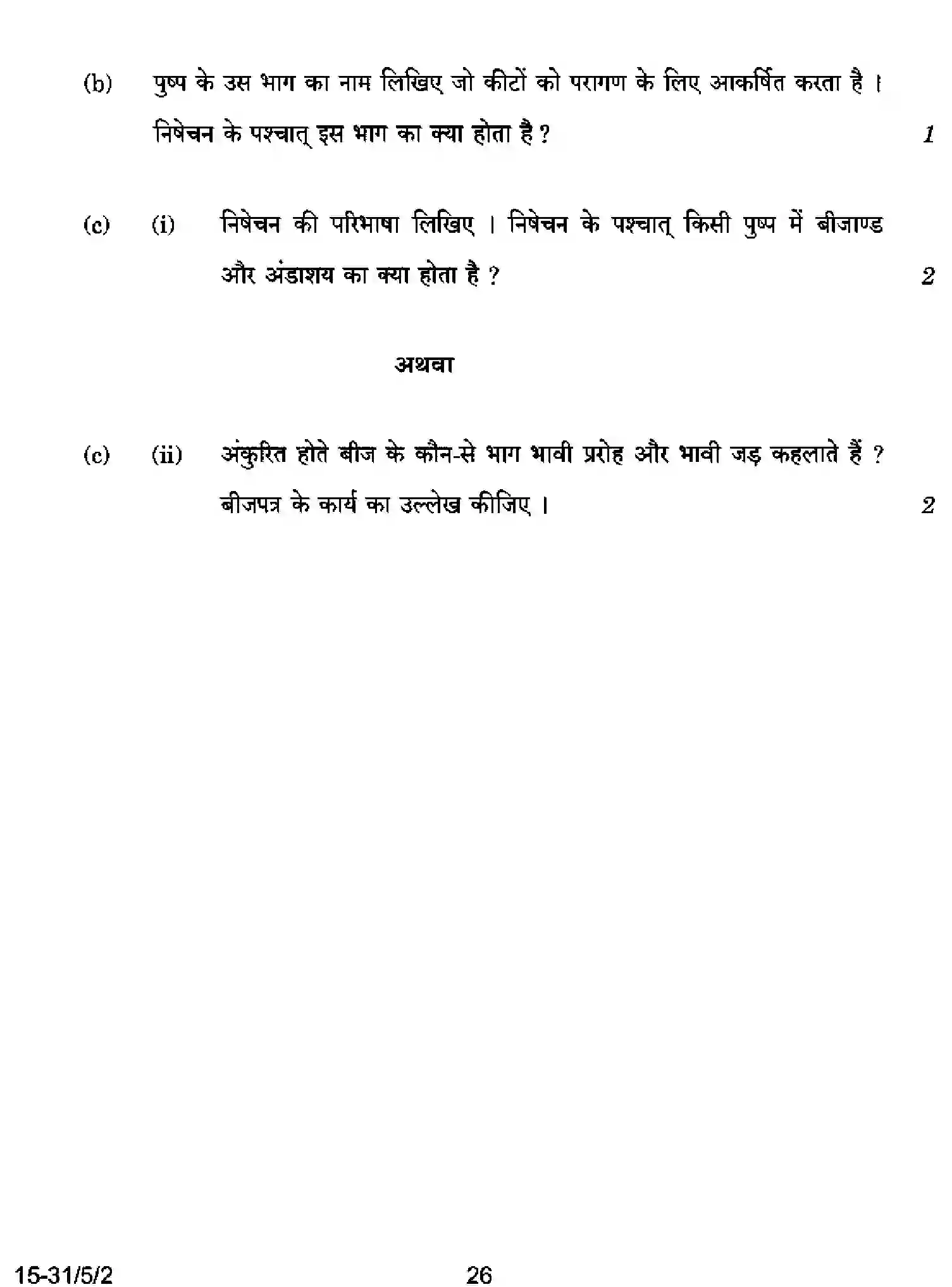 CBSE-Class-10-Previous-Year-Question-Papers-SCIENCE-CABD5-5-SET-2-Page-26 Image