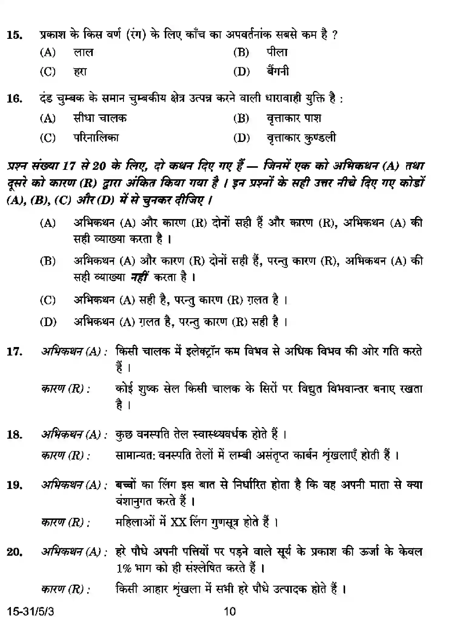 CBSE-Class-10-Previous-Year-Question-Papers-SCIENCE-CABD5-5-SET-3-Page-10 Image