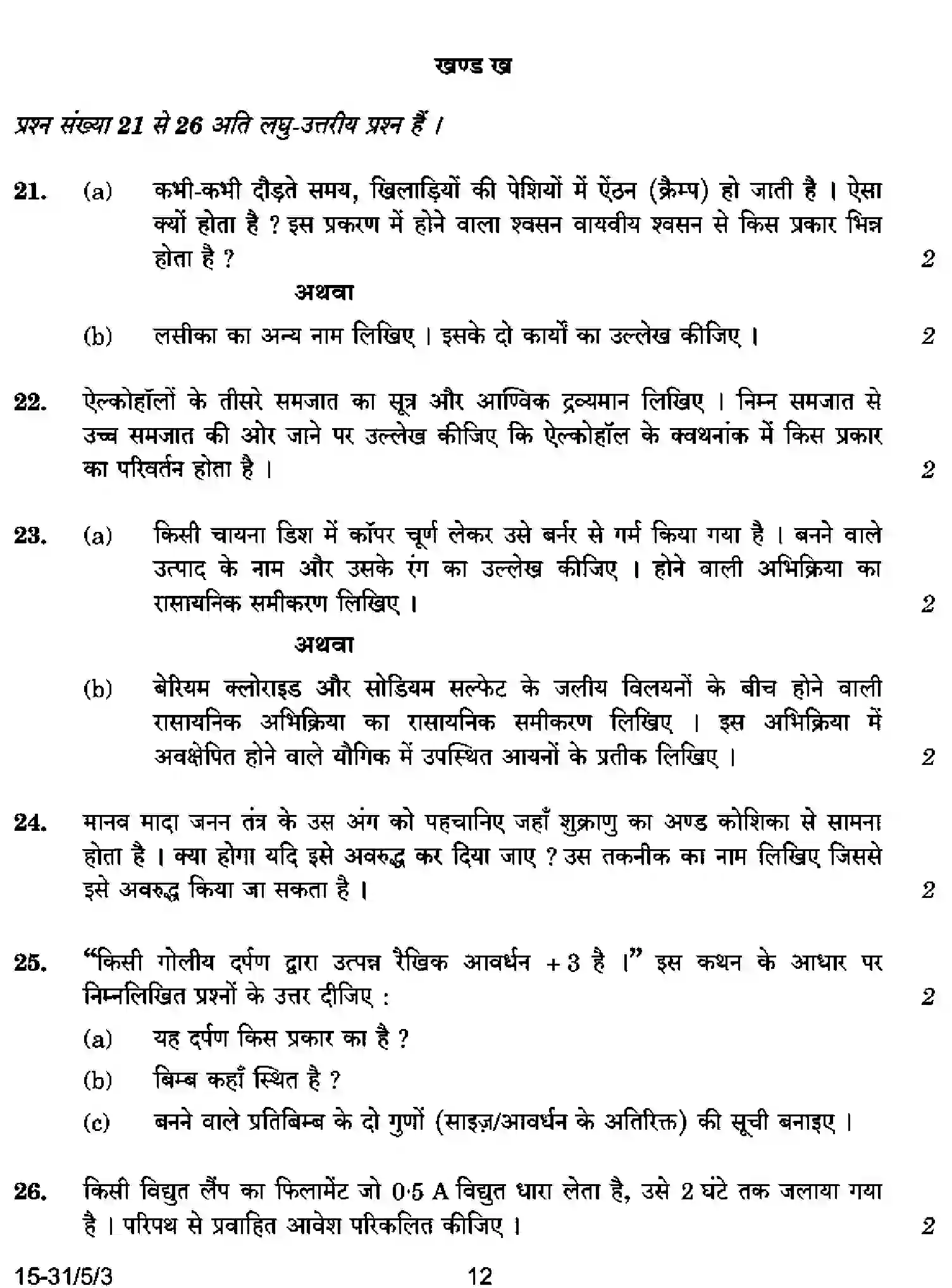 CBSE-Class-10-Previous-Year-Question-Papers-SCIENCE-CABD5-5-SET-3-Page-12 Image